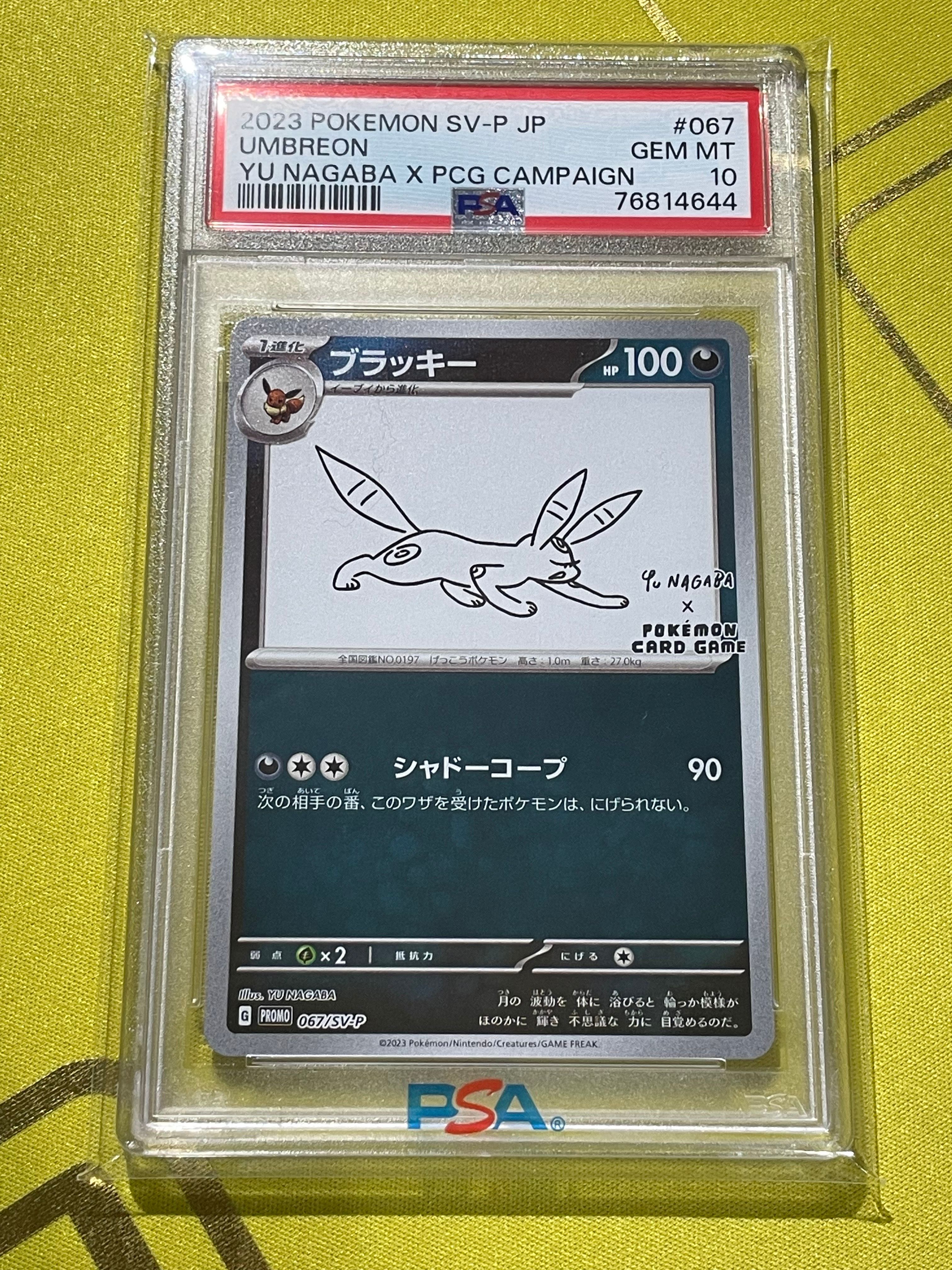 ブラッキー: プロモ (ナガバブラッキー) [SV-P 067](「YU NAGABA×ポケモンカードゲーム」プロモーションカード「SV-P」)
