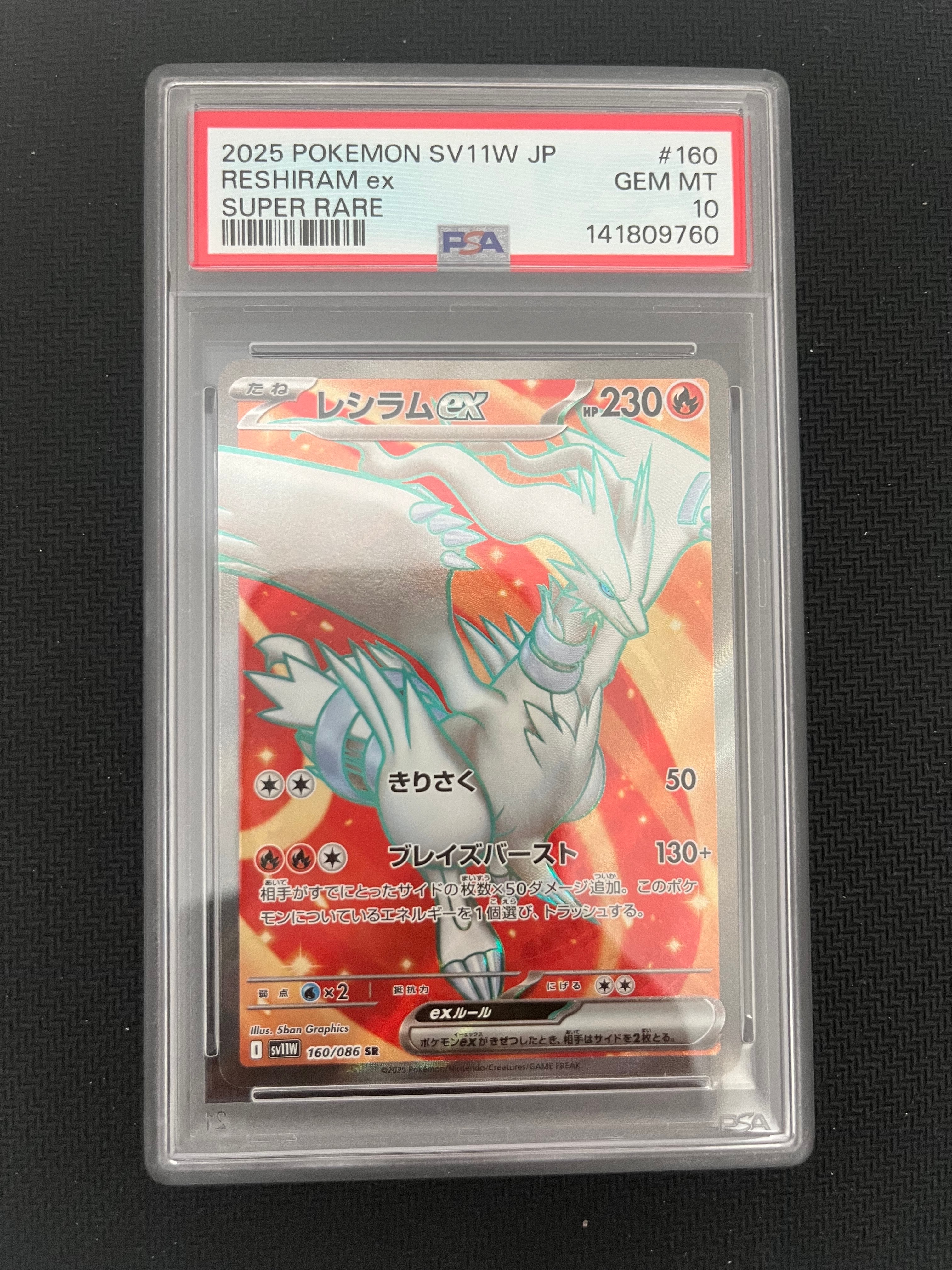 PSA10】レシラムex SR [SV11W 160/086](拡張パック「ホワイトフレア