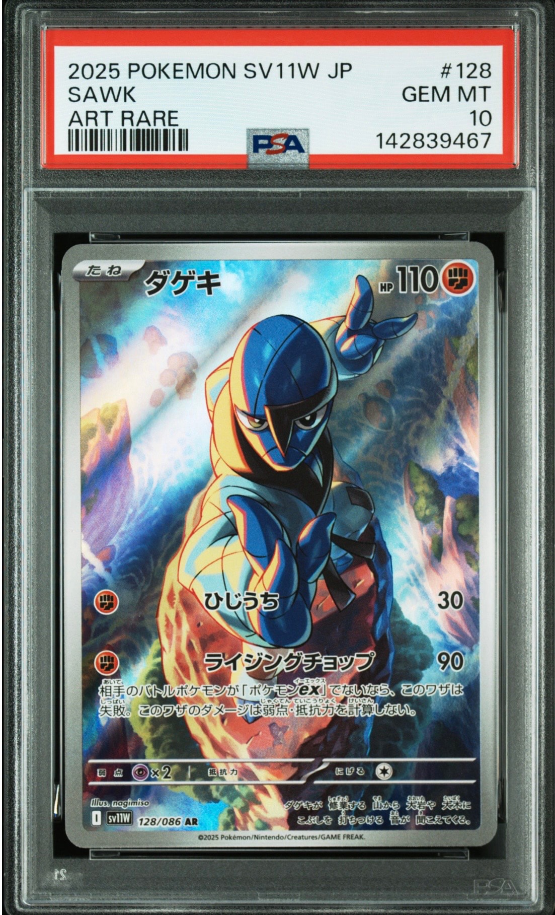 PSA10】ダゲキ AR [SV11W 128/086](拡張パック「ホワイトフレア」) 1枚