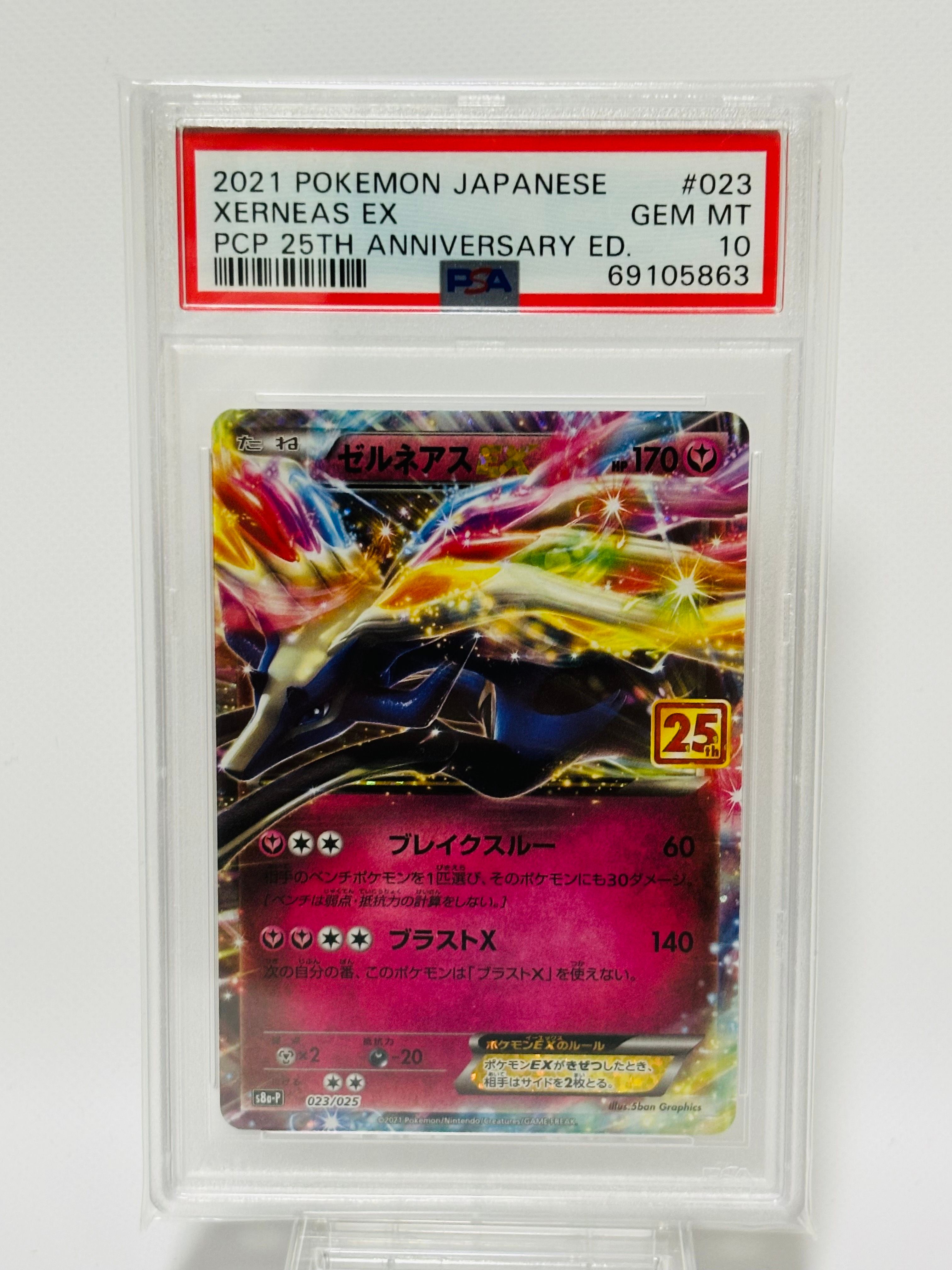 ゼルネアスEX: プロモ [S8a-P 023](プロモカードパック 25th ANNIVERSARY edition)