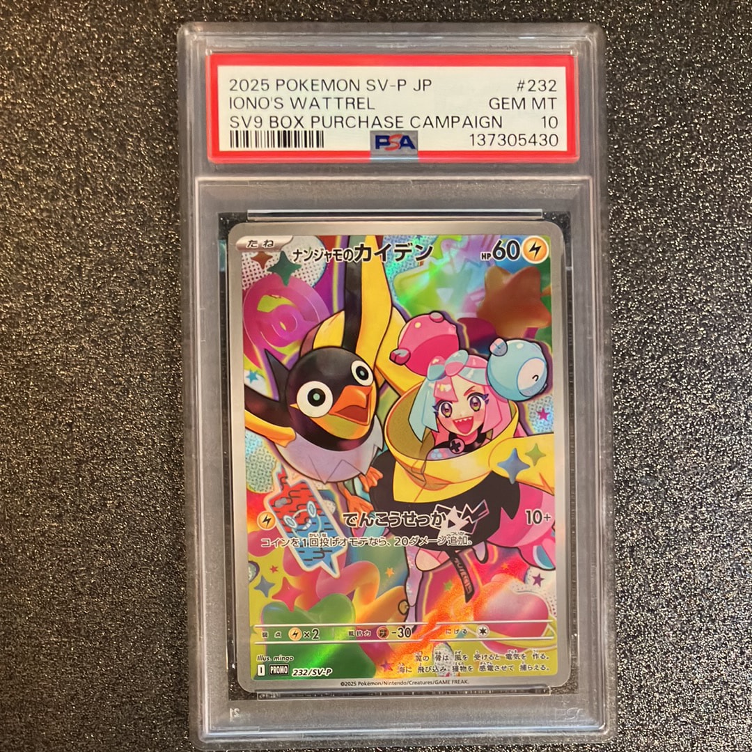 ナンジャモのカイデン P [SV-P 232](プロモーションカード「拡張パック バトルパートナーズ Box購入キャンペーン」)