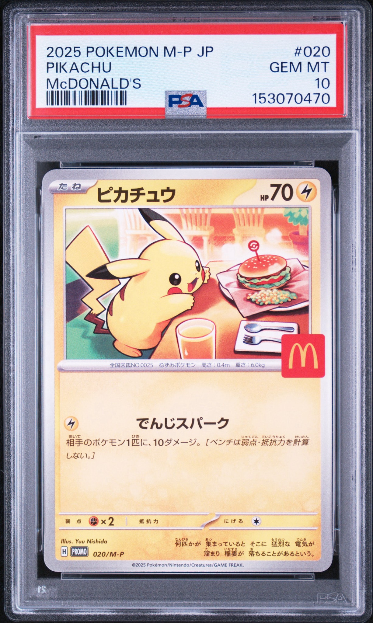 ピカチュウ P [M-P 020](プロモカードパック「マクドナルド ハッピー