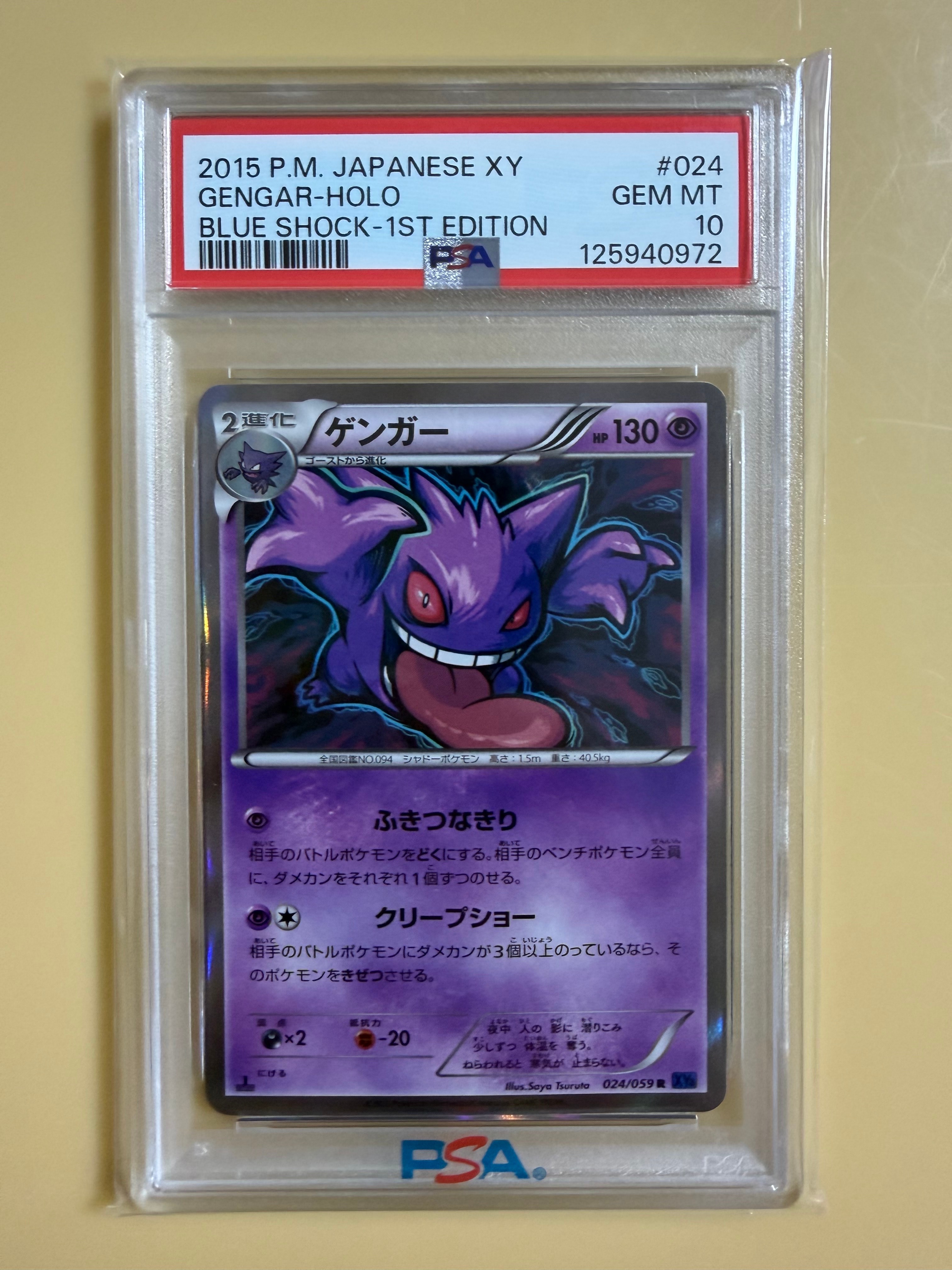 ゲンガー R :1ED [XY8-B 024/059](拡張パック「青い衝撃」)
