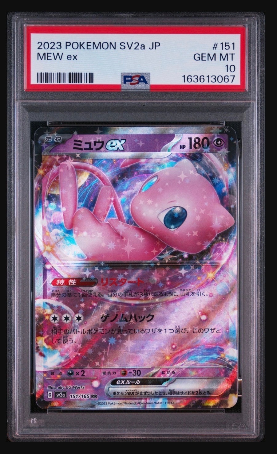 ミュウex RR[SV2a 151/165](強化拡張パック「ポケモンカード151」)