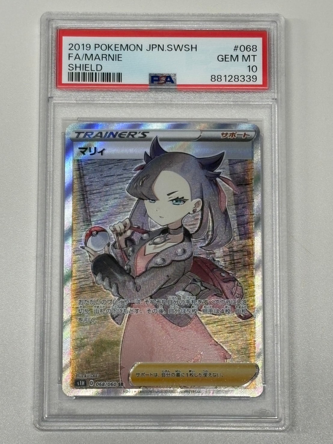 マリィ SR[S1H 068/060](拡張パック「シールド」)の新品/中古フリマ