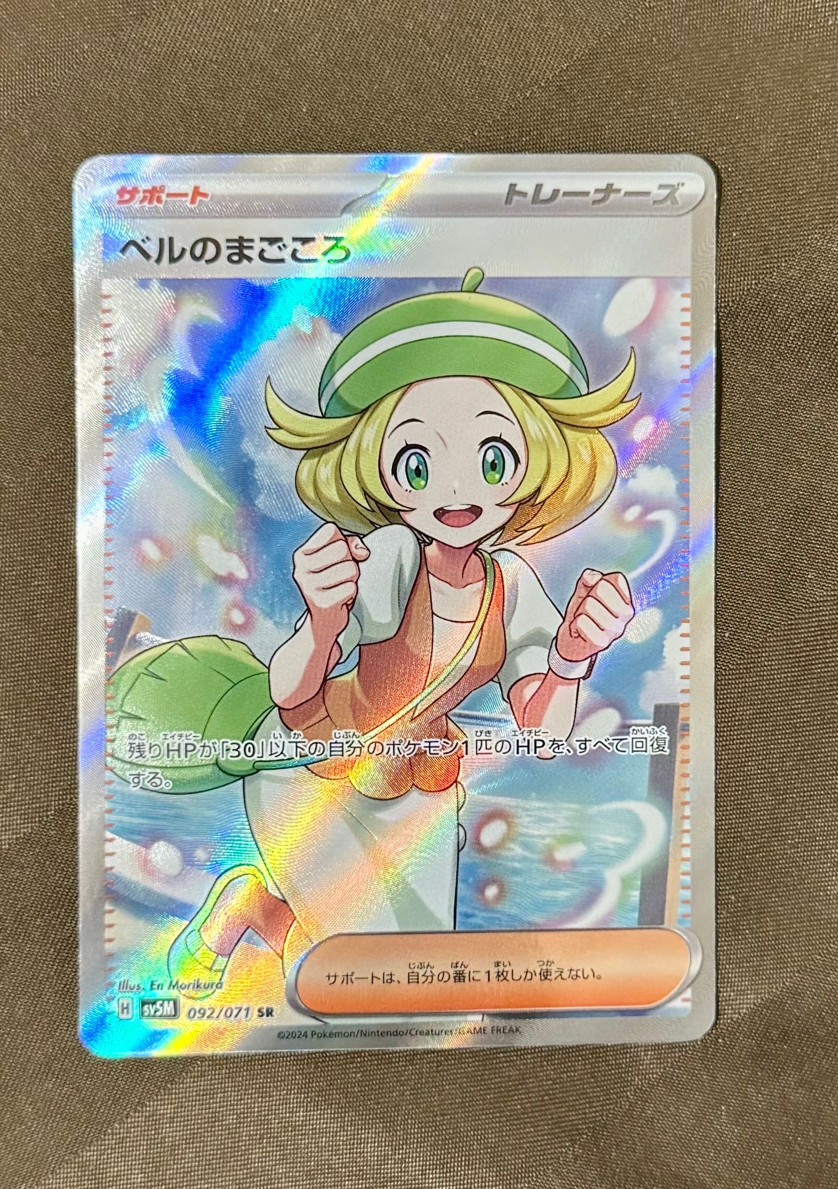 ベルのまごころ SR [SV5M 092/071](拡張パック「サイバージャッジ」)