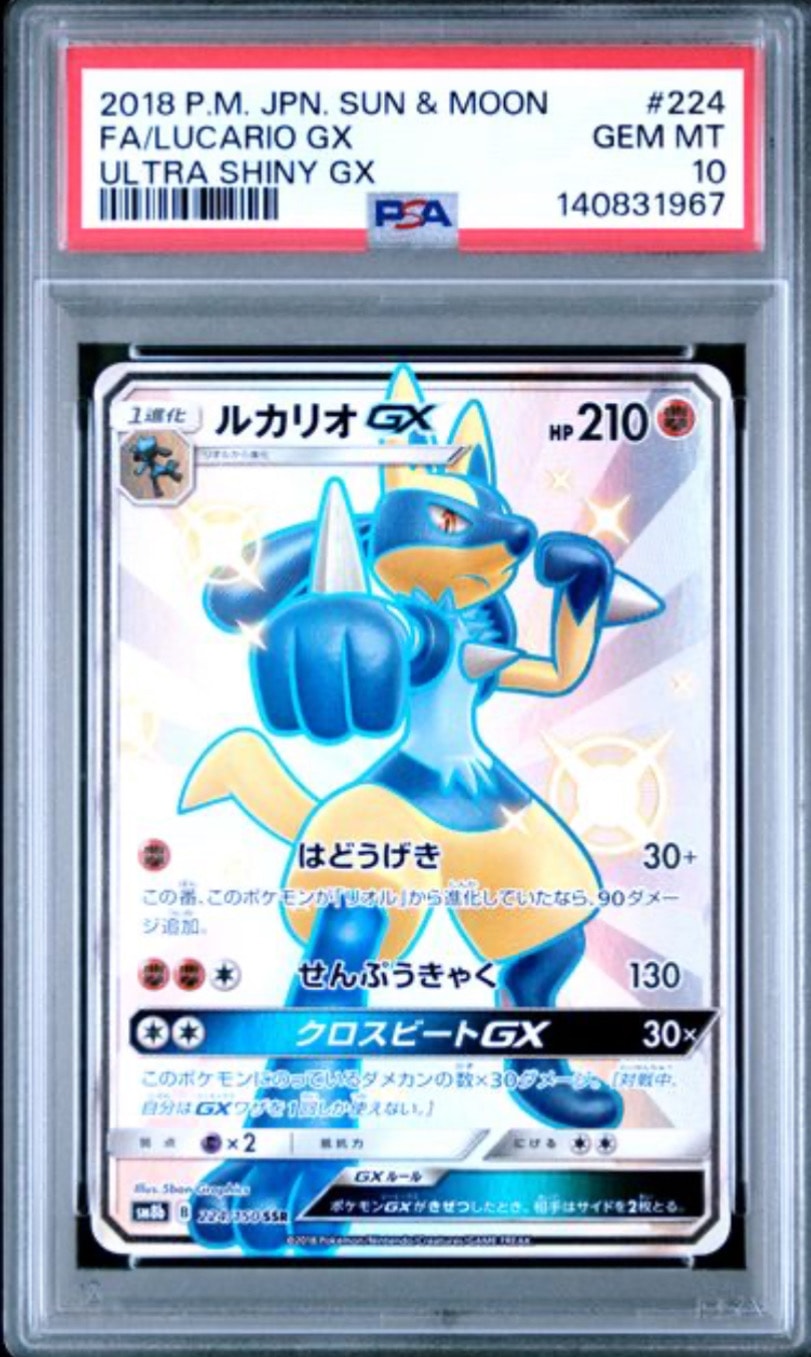 ルカリオGX SSR[SM8b 224/150](ハイクラスパック「GXウルトラ