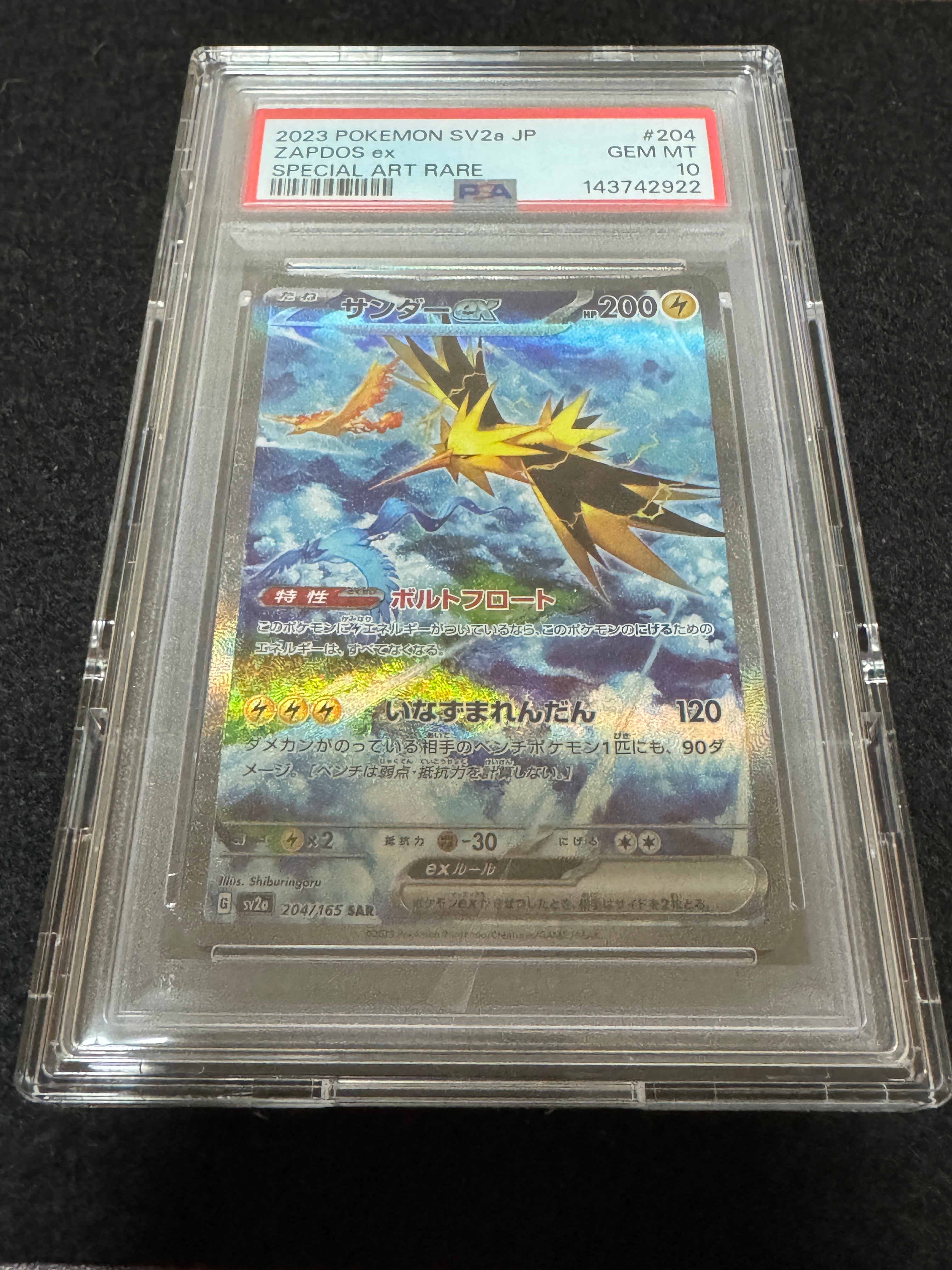 PSA10】サンダーex SAR[SV2a 204/165](強化拡張パック「ポケモンカード