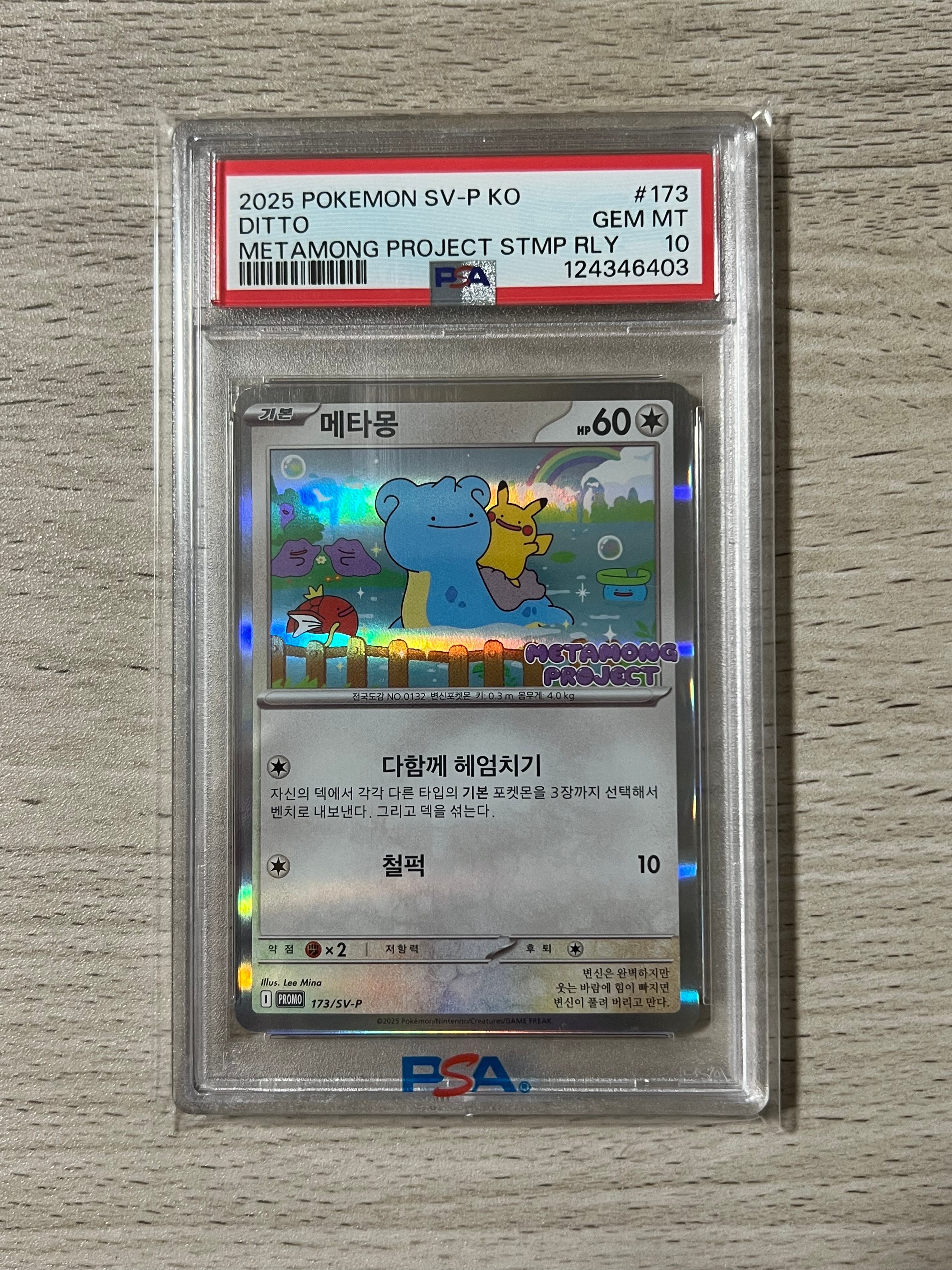 PSA 10 韓国 メタモン プロモ 173 ポケモン ポケカ psa10 PSA10】メタモン(韓国語版)【P】{173/SV-P} [SV-P] 1枚の通販 土日祝休