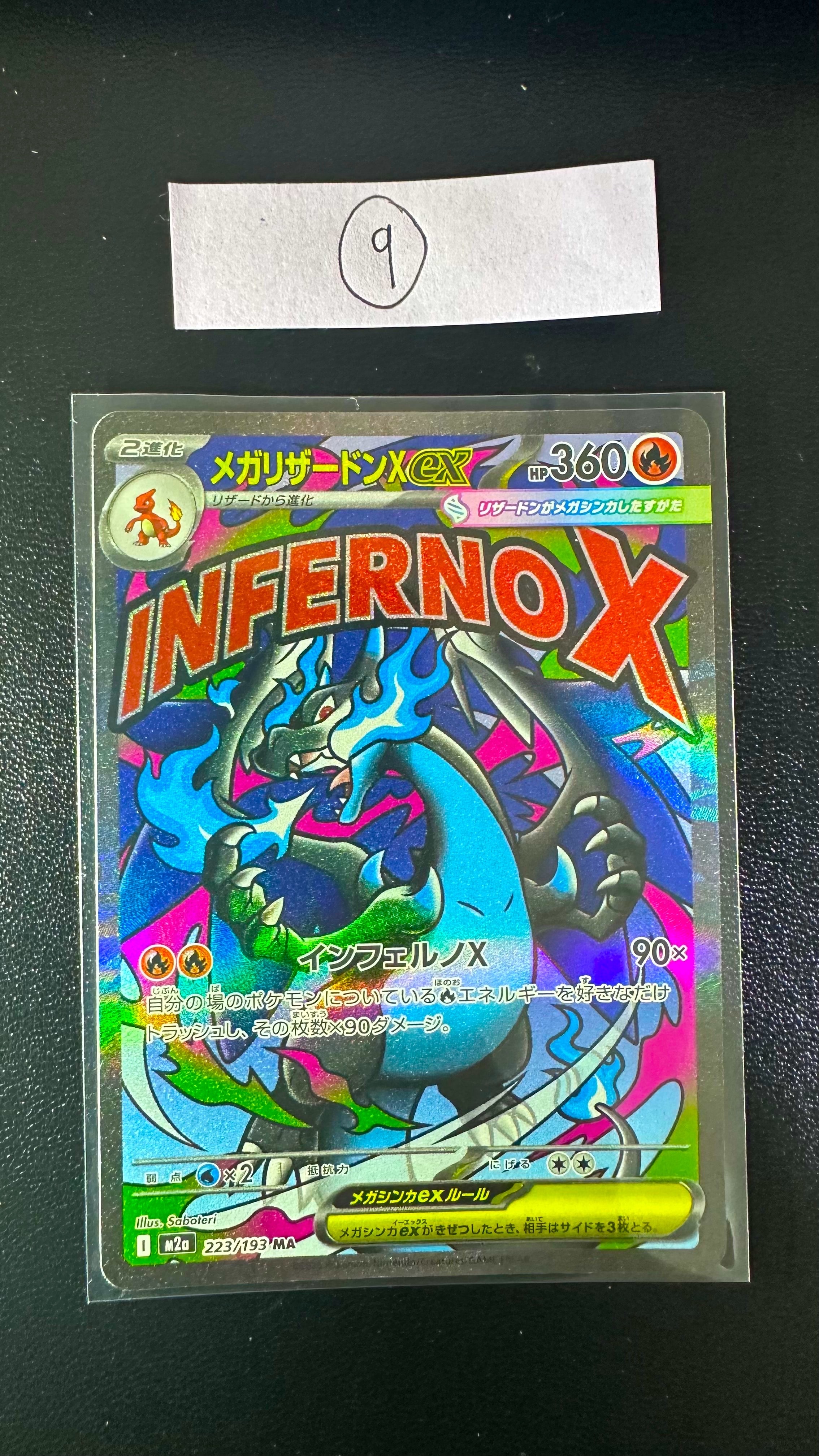 メガリザードンXex MA [M2a 223/193](ハイクラスパック「MEGAドリームex」)