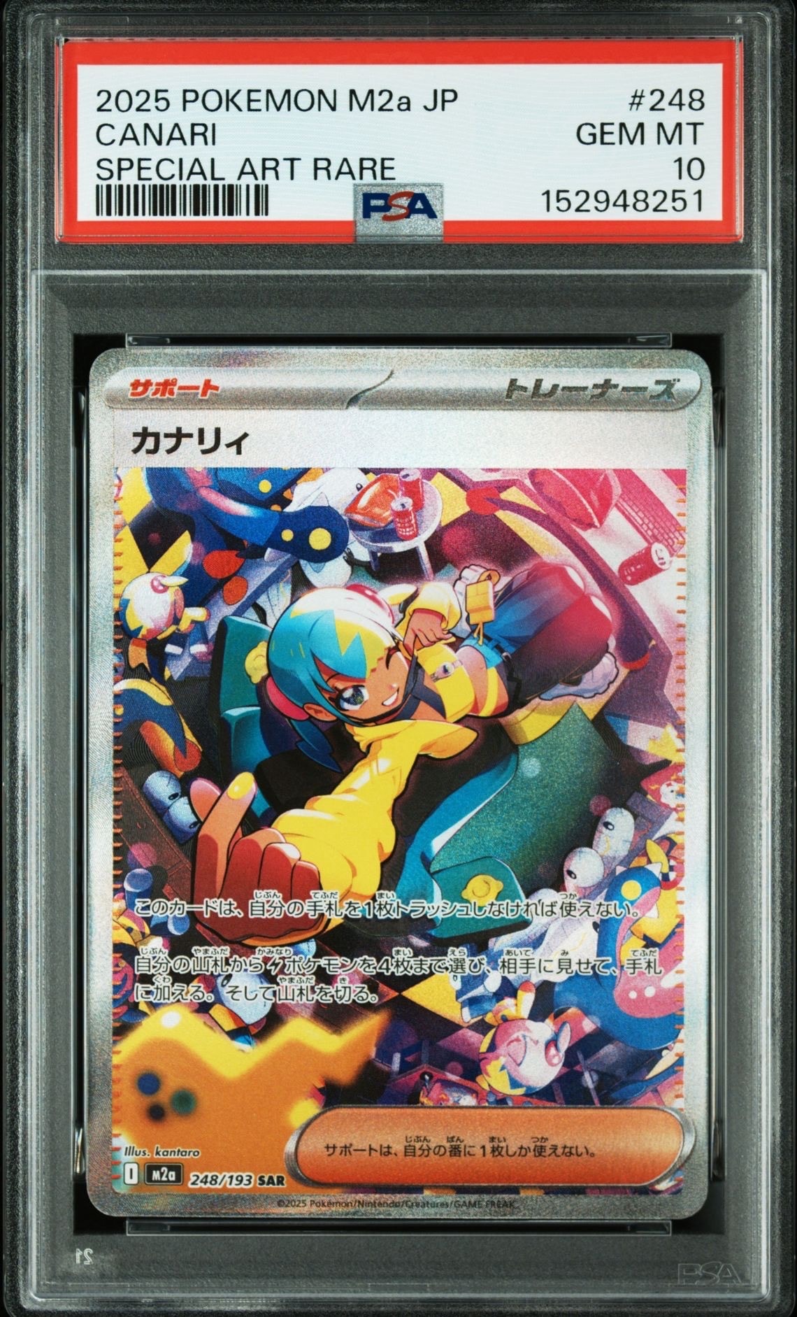 カナリィ SAR [M2a 248/193](ハイクラスパック「MEGAドリームex」)