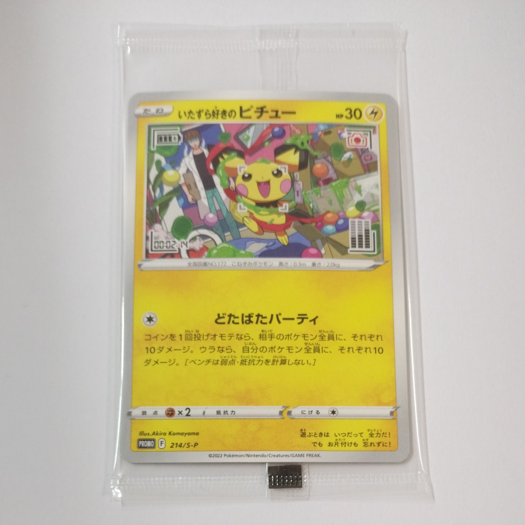 PSA10】いたずら好きのピチュー：プロモ[214 S-P](プロモーション
