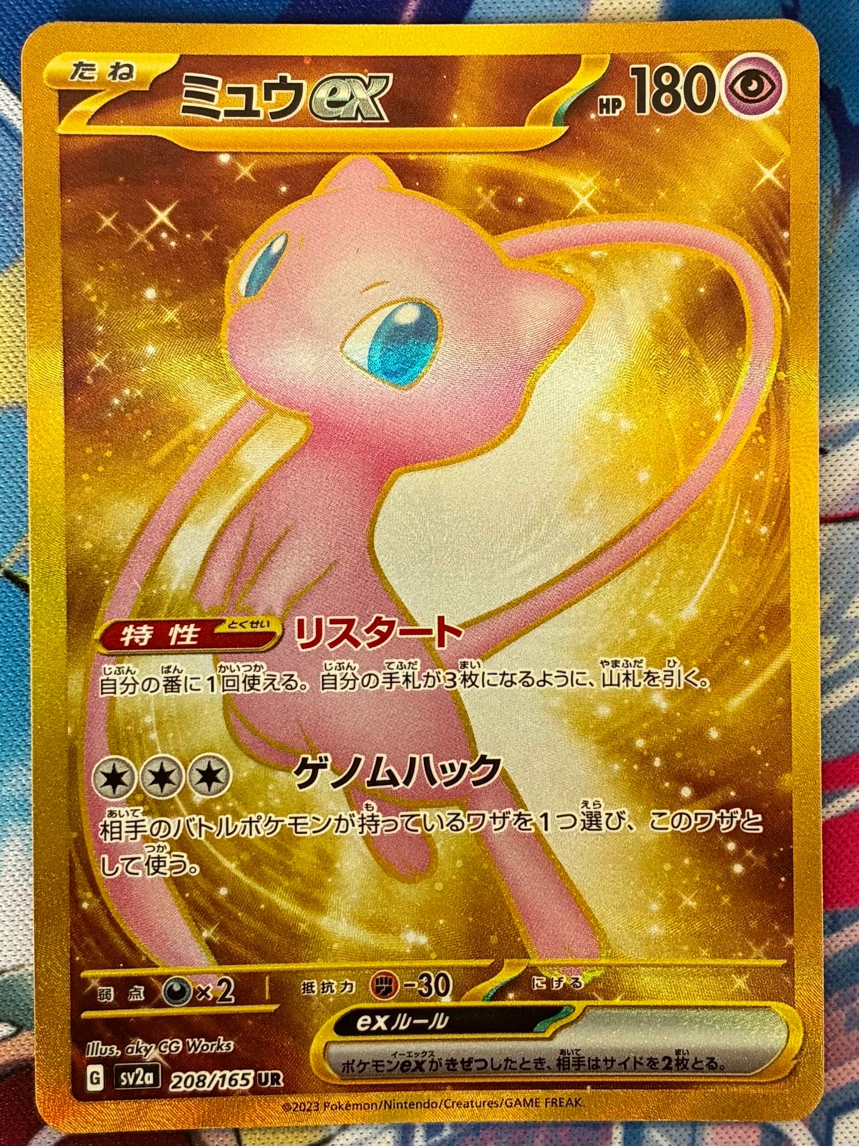 ミュウex UR[SV2a 208/165](強化拡張パック「ポケモンカード151」)