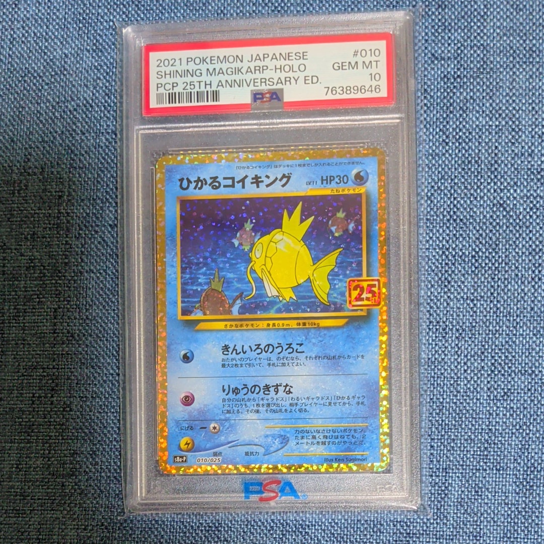 ひかるコイキング: プロモ[S8a-P 010/025](プロモカードパック 25th ANNIVERSARY edition)