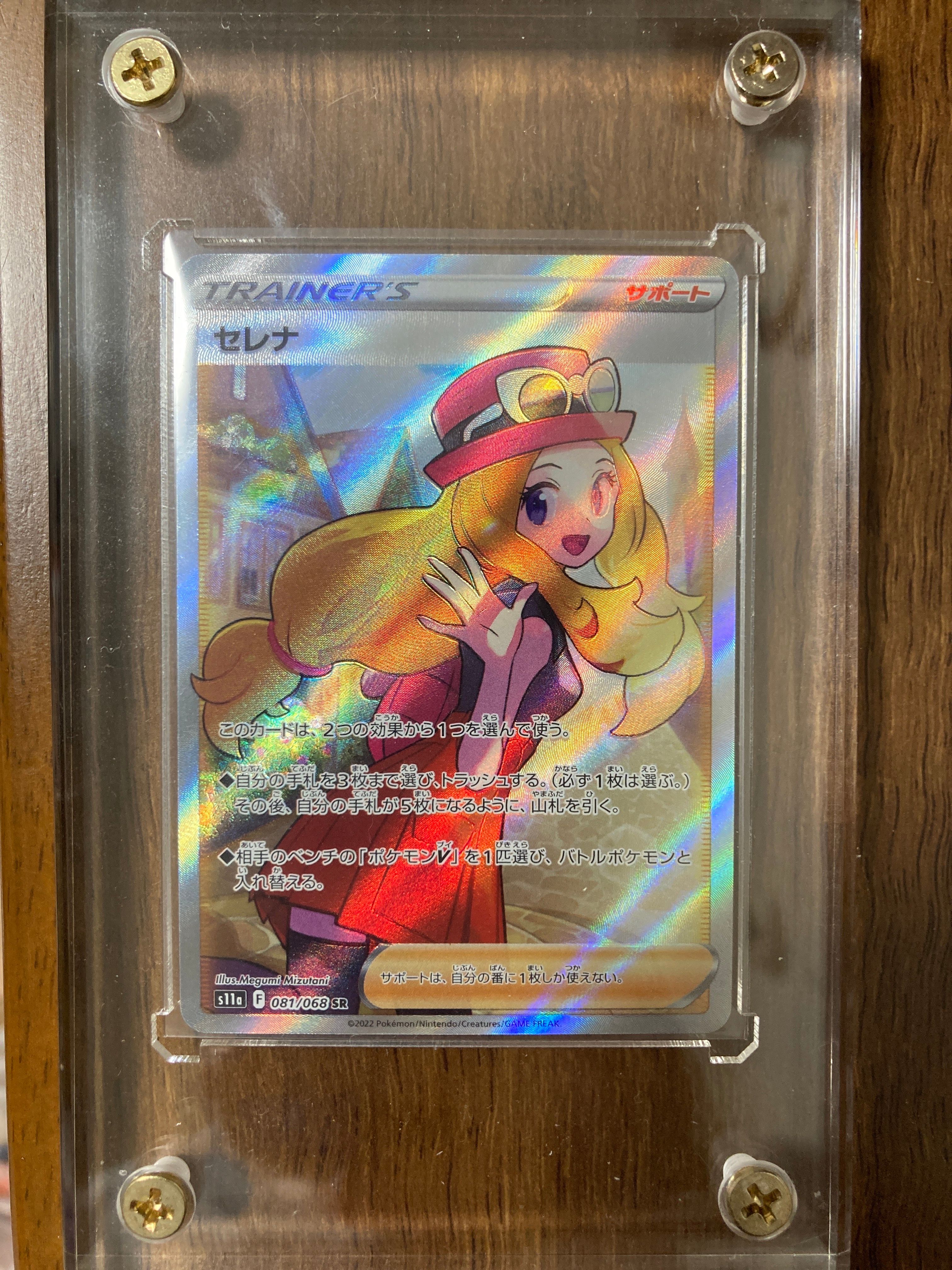 セレナ SR [s11a 081/068](強化拡張パック『白熱のアルカナ』)