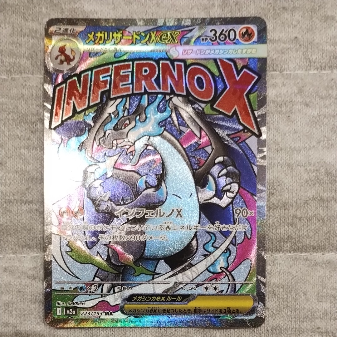 メガリザードンXex MA [M2a 223/193](ハイクラスパック「MEGAドリームex」)