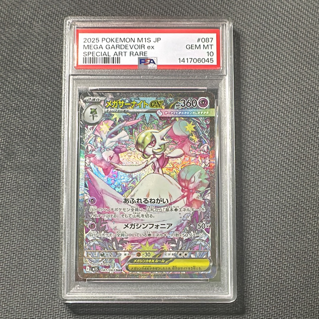 メガサーナイトex SAR [M1S 087/063](拡張パック「メガシンフォニア」)