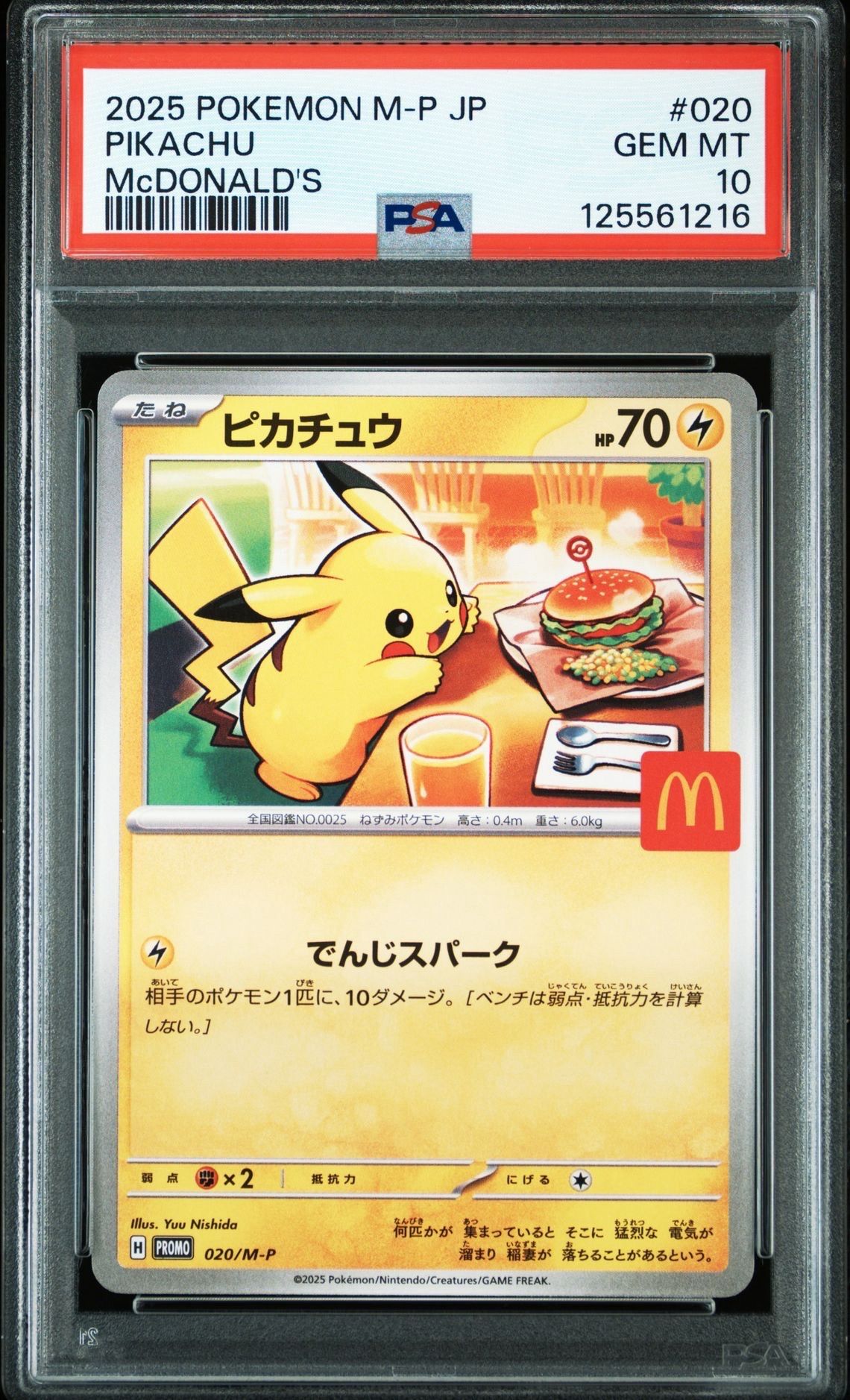 ピカチュウ P [M-P 020](プロモカードパック「マクドナルド ハッピーセット2025」)