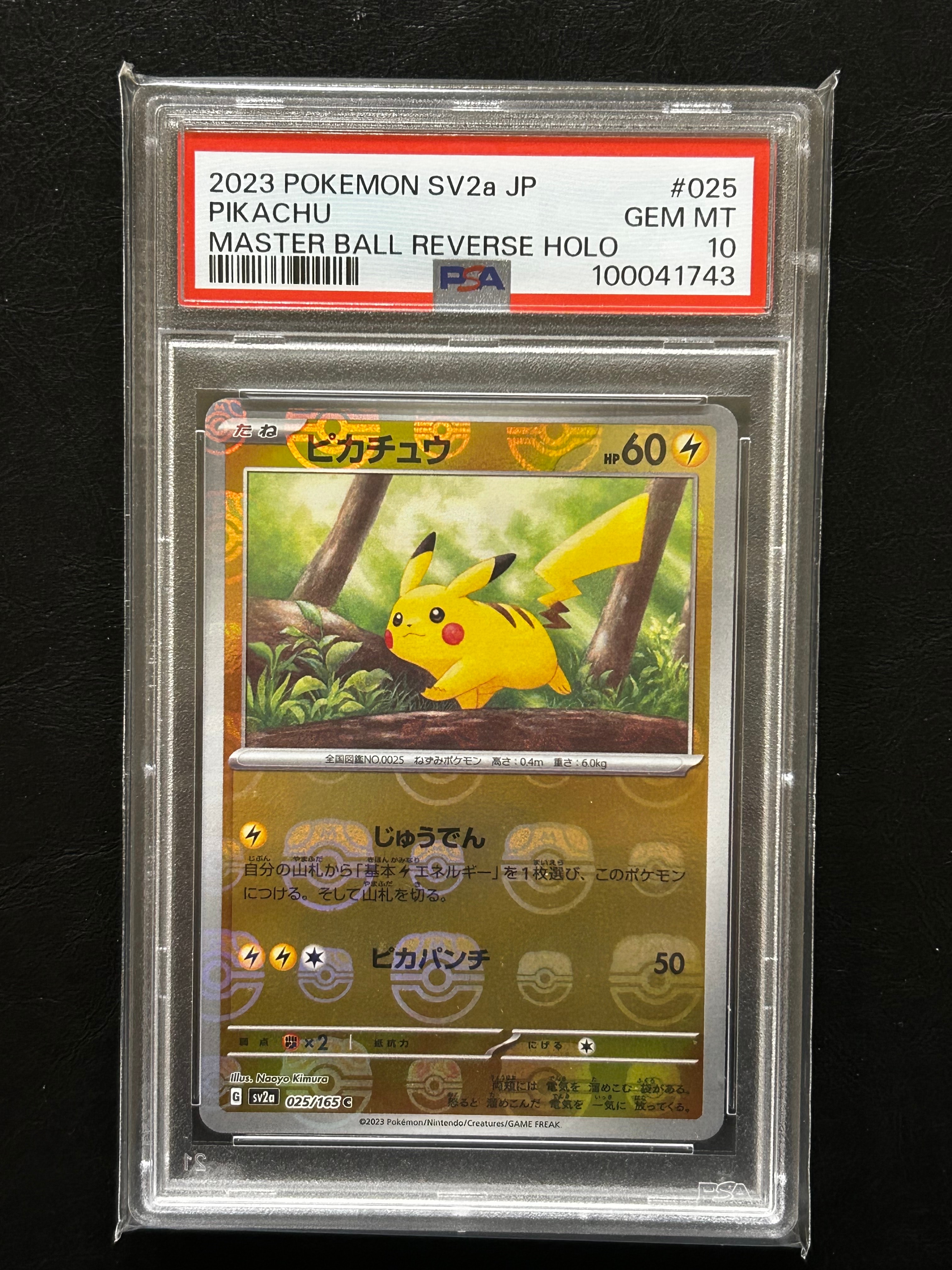 ピカチュウ C: マスターボールミラー (マスボピカチュウ) [SV2a 025/165](強化拡張パック「ポケモンカード151」)