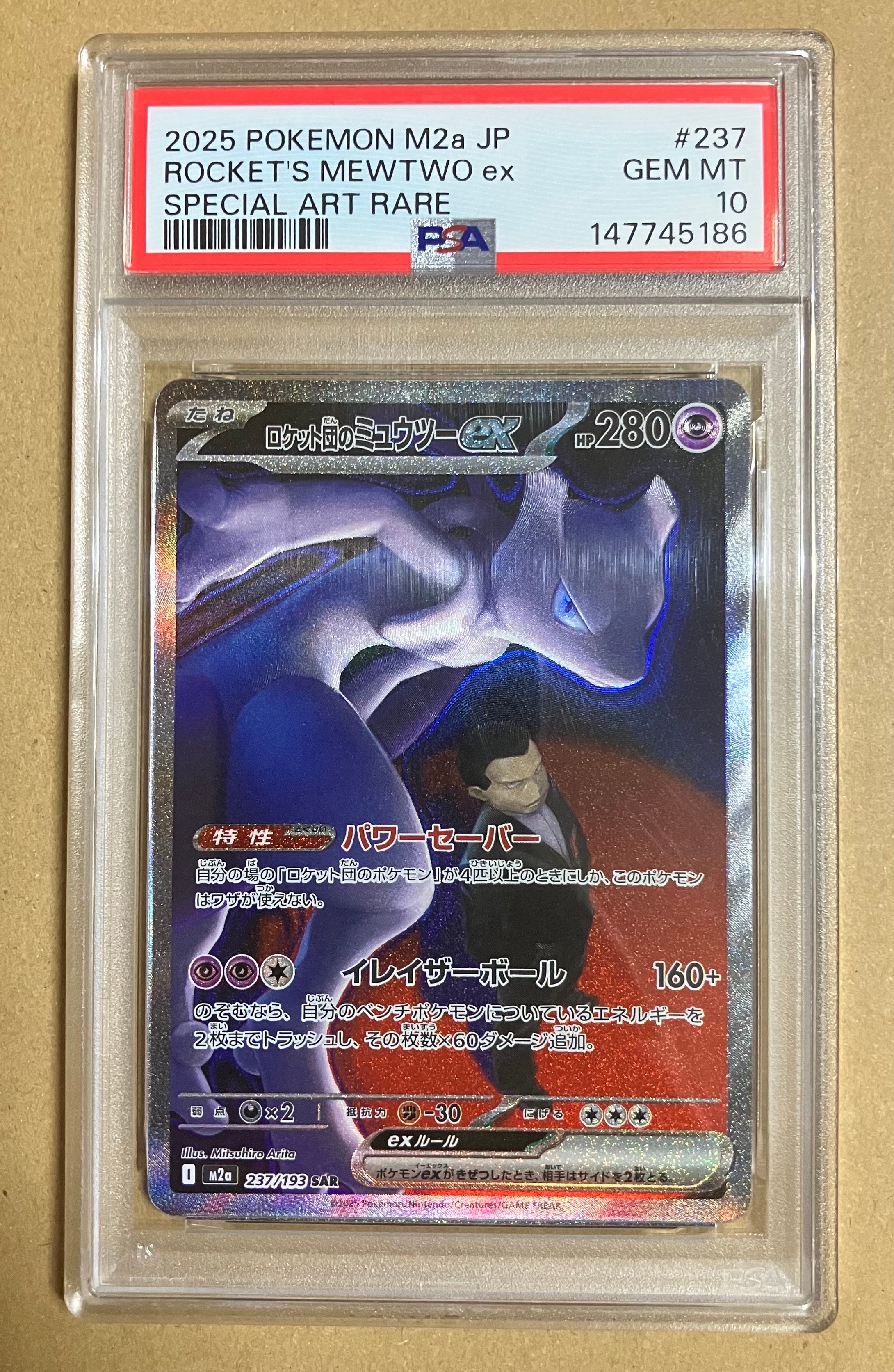 ロケット団のミュウツーex SAR [M2a 237/193](ハイクラスパック「MEGAドリームex」)