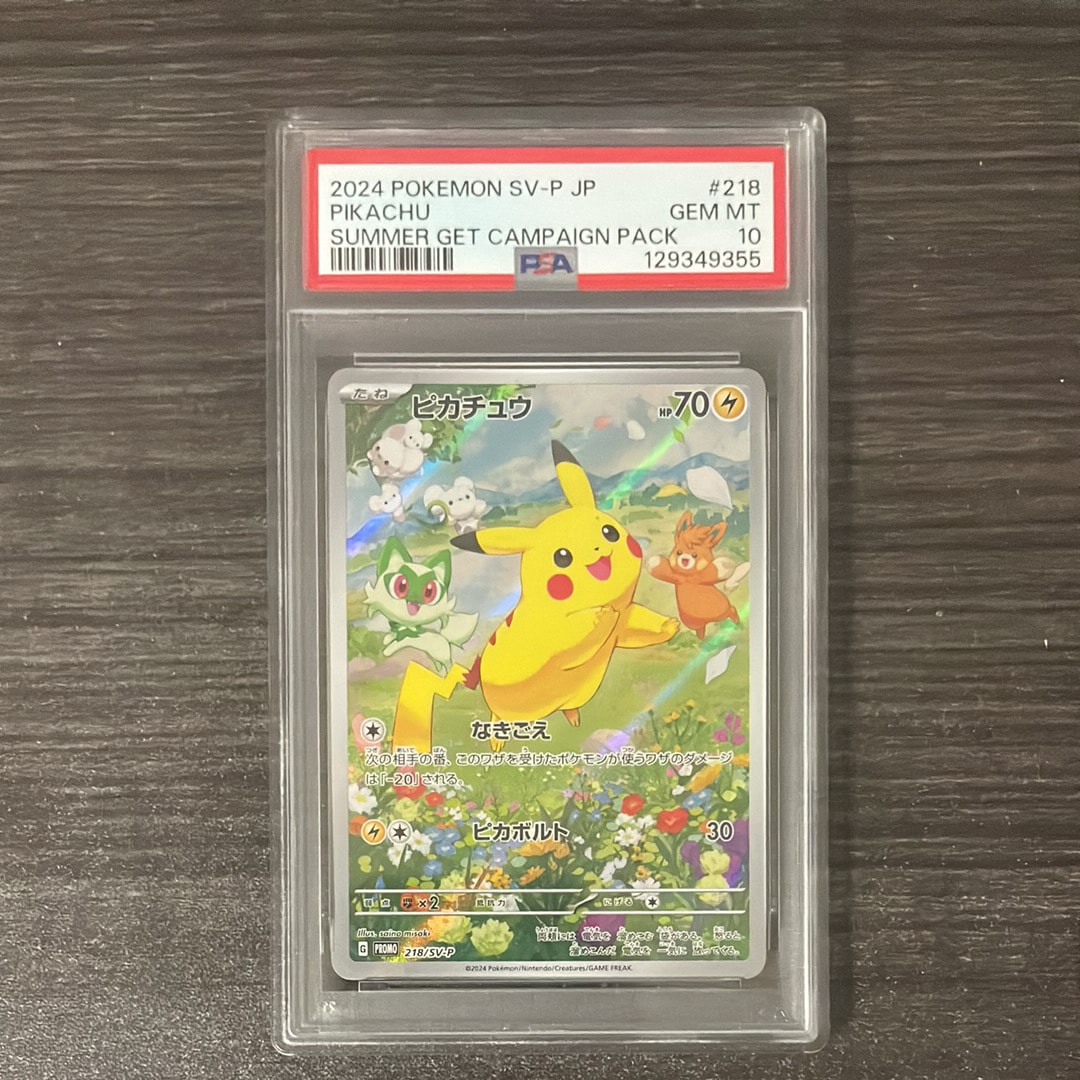 ピカチュウ P [SV-P 218](プロモカードパック「ポケカの夏がキタ