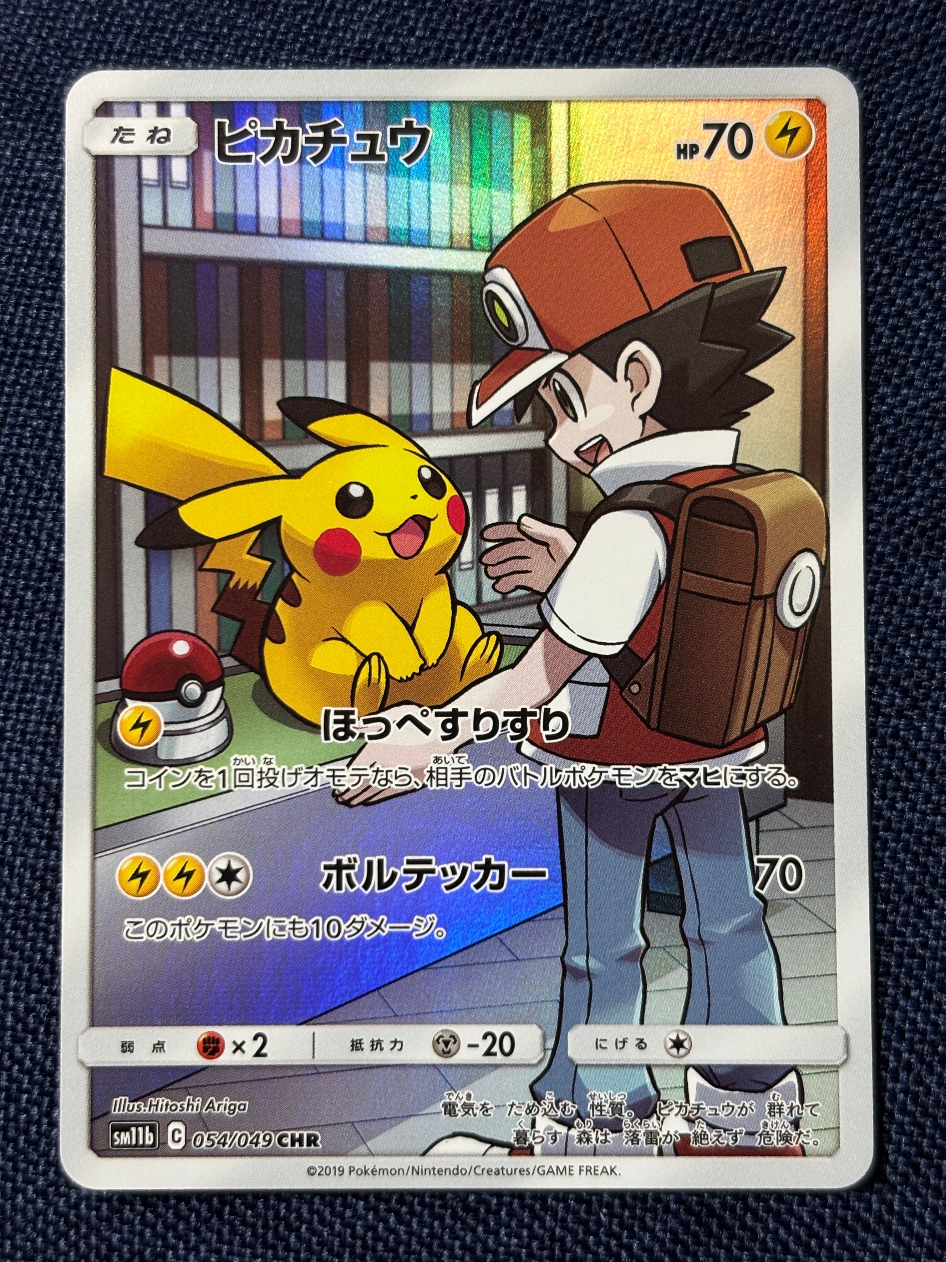 ピカチュウ CHR[sm11b 054/049](強化拡張パック「ドリームリーグ」)