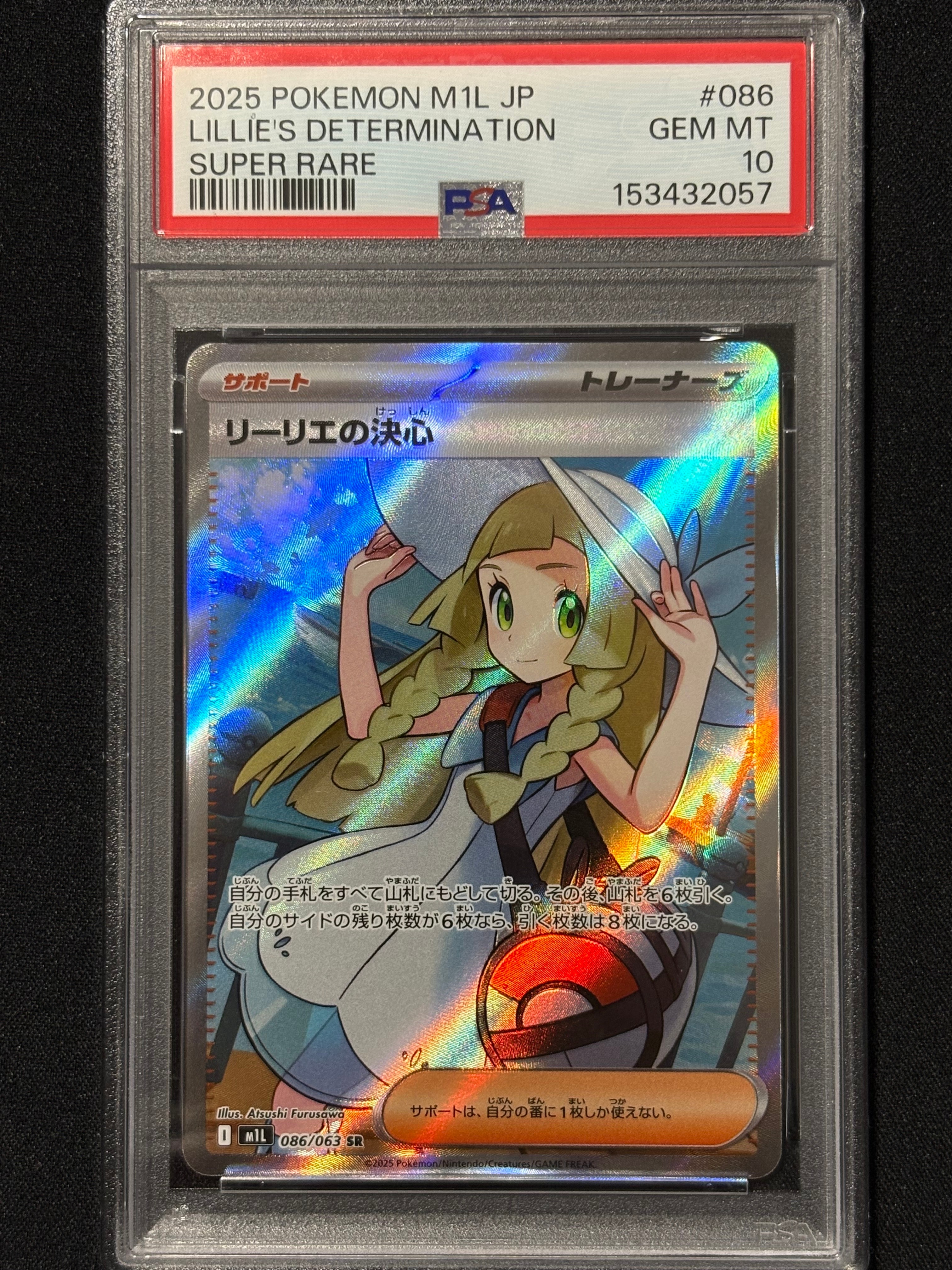 状態B】リーリエの決心 SR [M1L 086/063](拡張パック「メガブレイブ