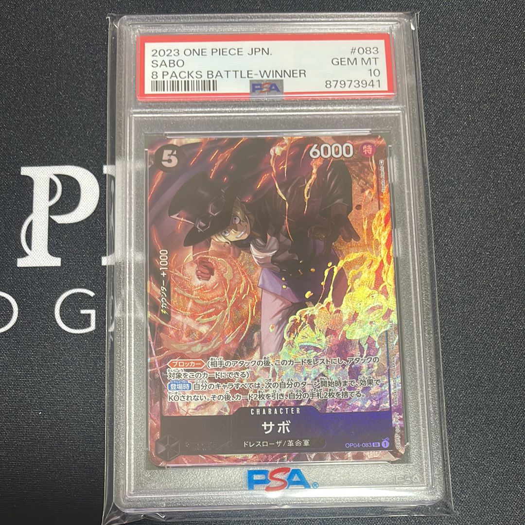 サボ SR [OP04-083] ( 8パックバトル優勝記念品)