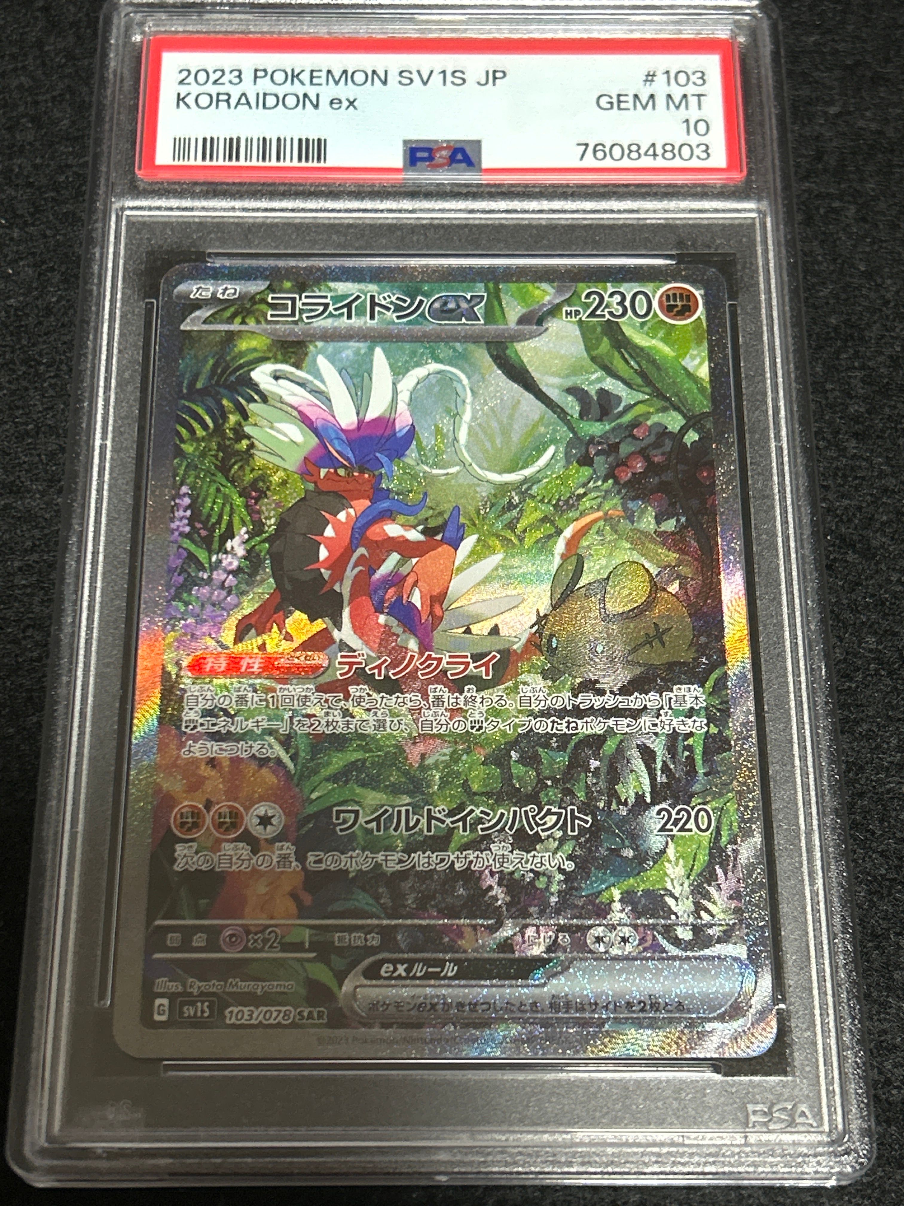 コライドンex SAR[SV1S 103/078](スカーレット&バイオレット 拡張パック「スカーレットex」)