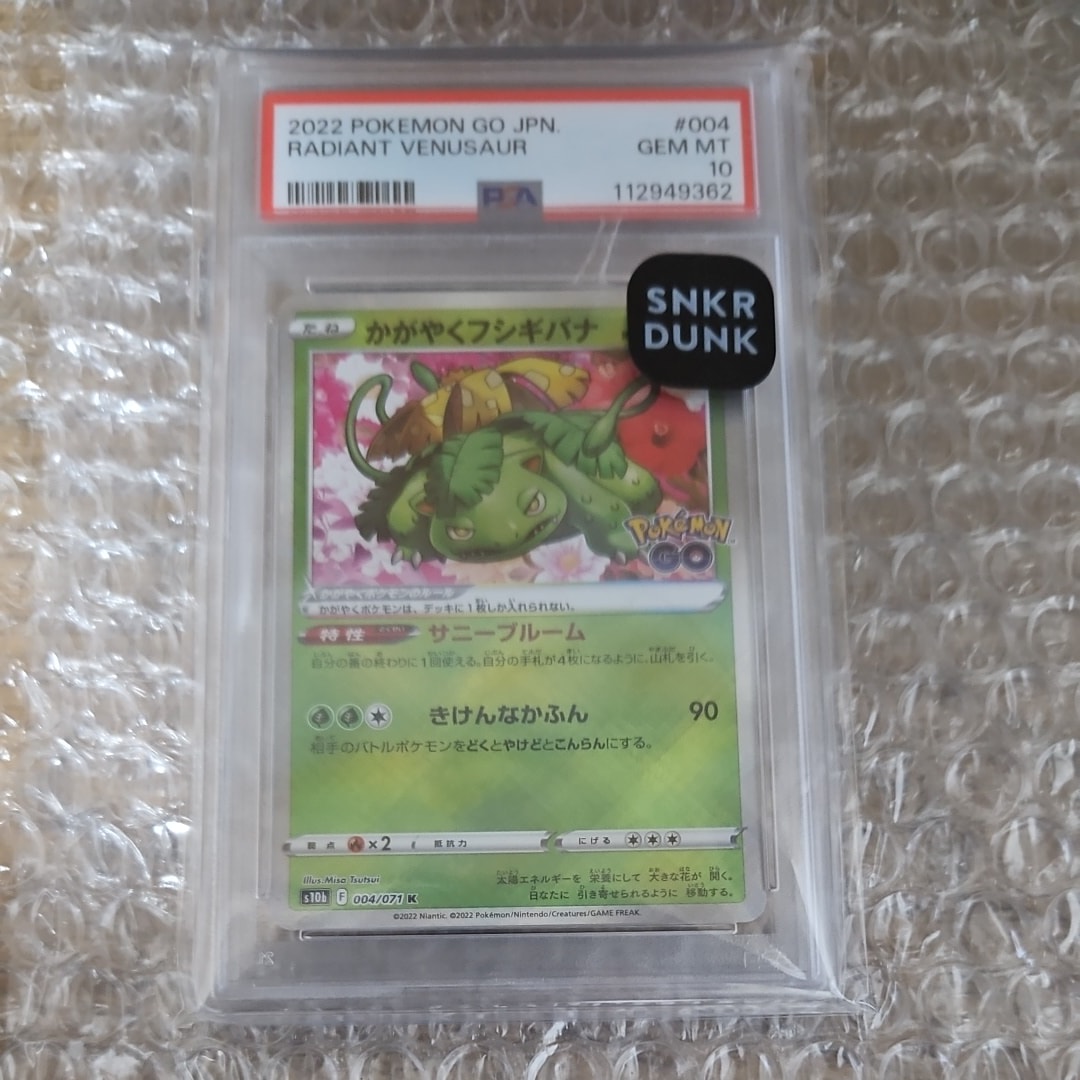 かがやくフシギバナ K[s10b 004/071](強化拡張パック「Pokemon GO」)