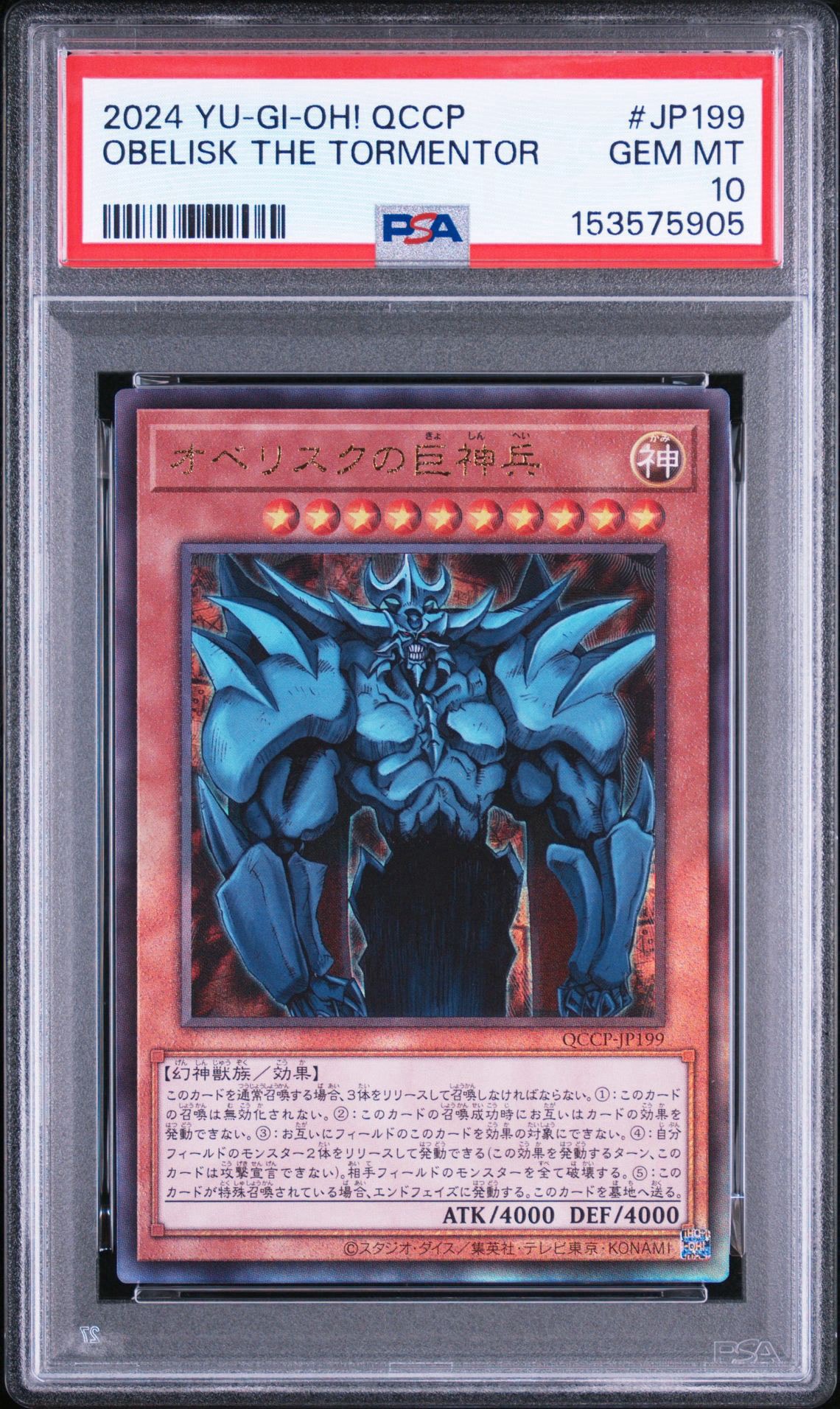 PSA10】オベリスクの巨神兵 UL [QCCP-JP199](クォーター・センチュリー
