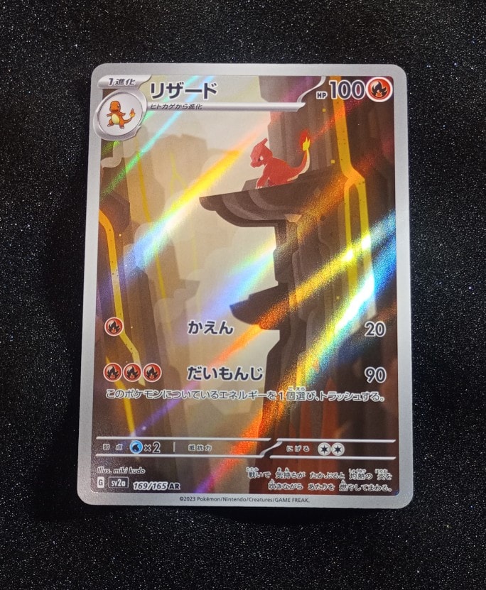 リザード AR SV2a PSA10ポケモンカード151 169/165 PSA10】 リザード (AR) {169/165} [SV2a/ポケモンカード151] [SV