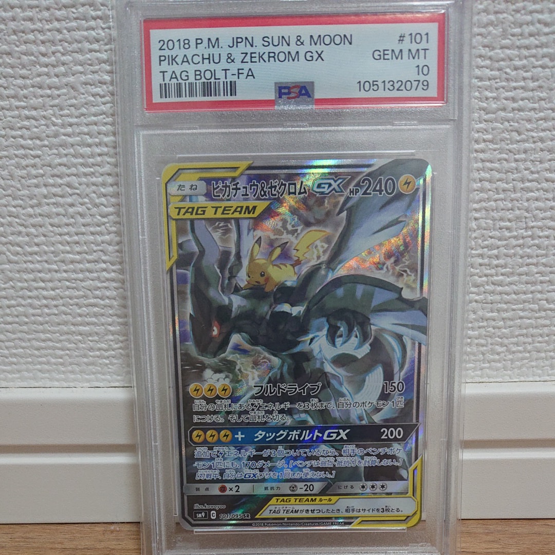ピカチュウ&ゼクロムGX SR: SA [SM9 101/095](拡張パック「タッグボルト」)