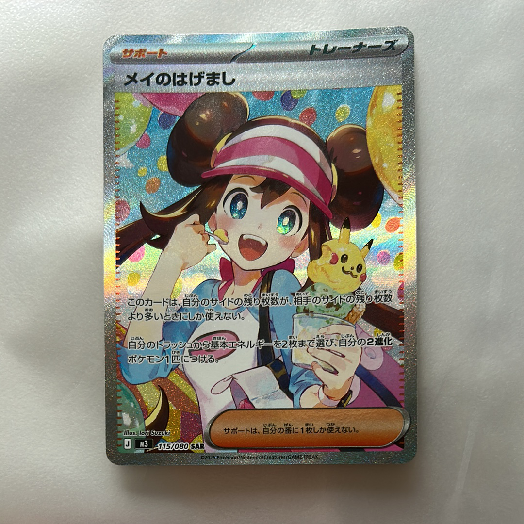 メイのはげまし SAR [M3 115/080](拡張パック「ムニキスゼロ」)