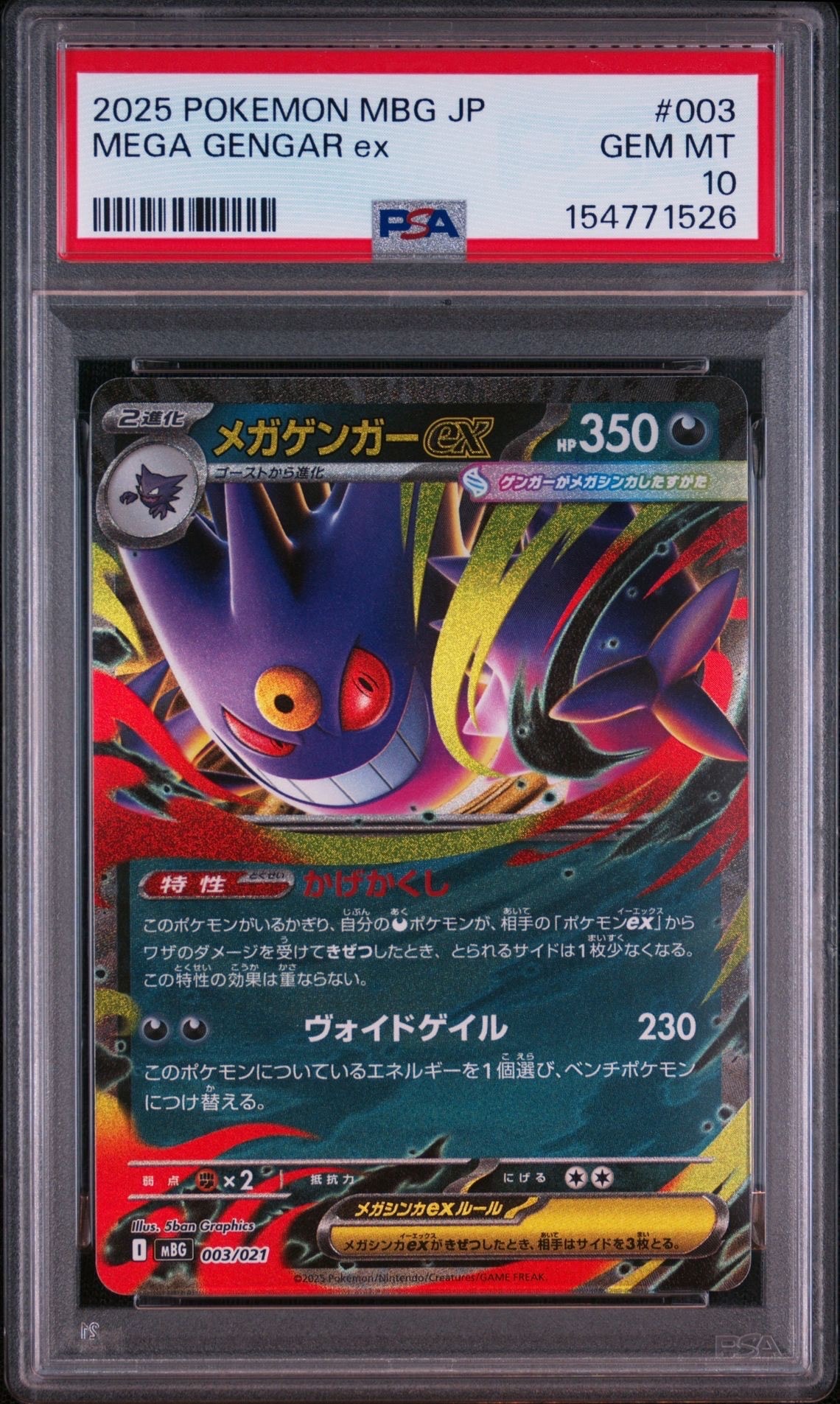 メガゲンガーex [MBG 003/021](スターターセットMEGA「メガゲンガーex
