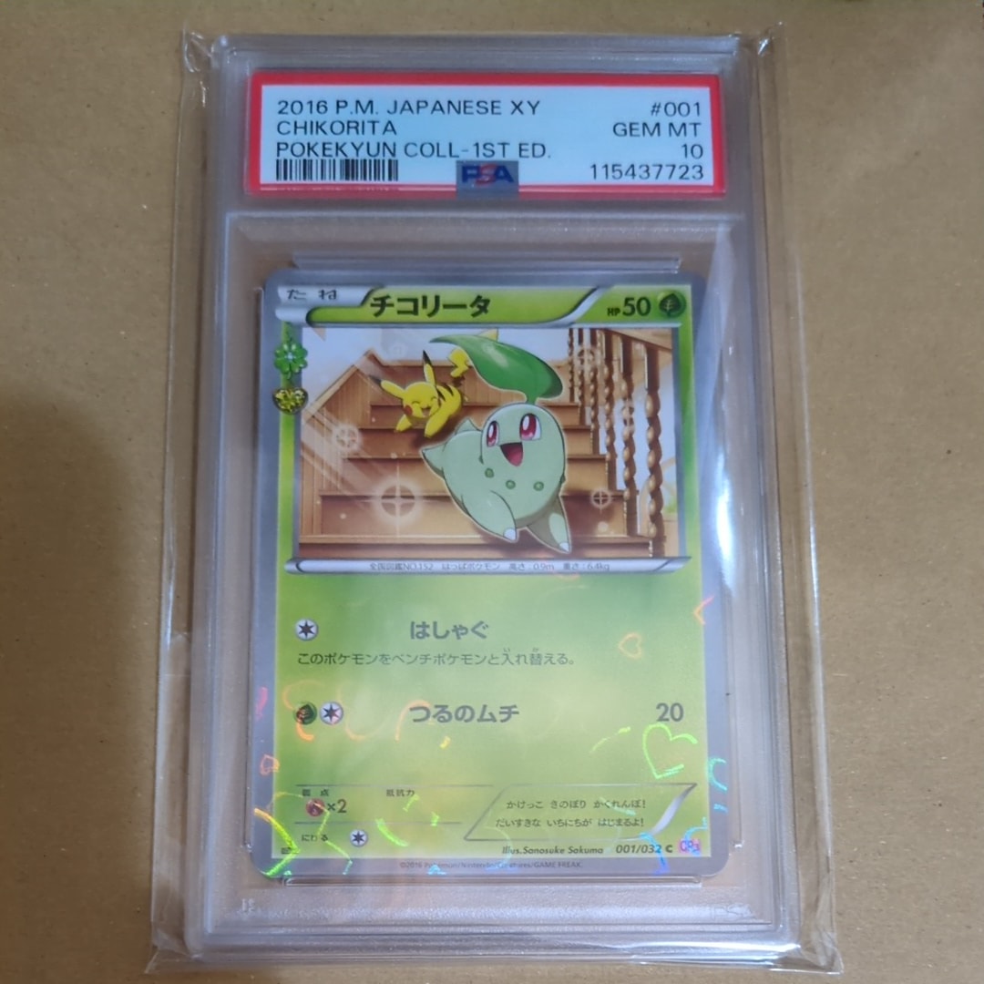 チコリータ C :1ED [CP3 001/032](コンセプトパック「ポケキュンコレクション」)