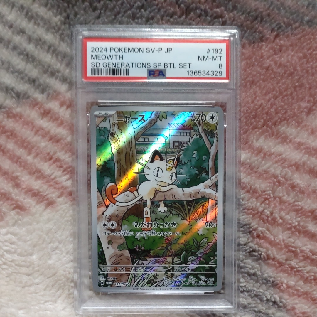 ニャース P [SV-P 192](スタートデッキ Generations「スペシャルバトル