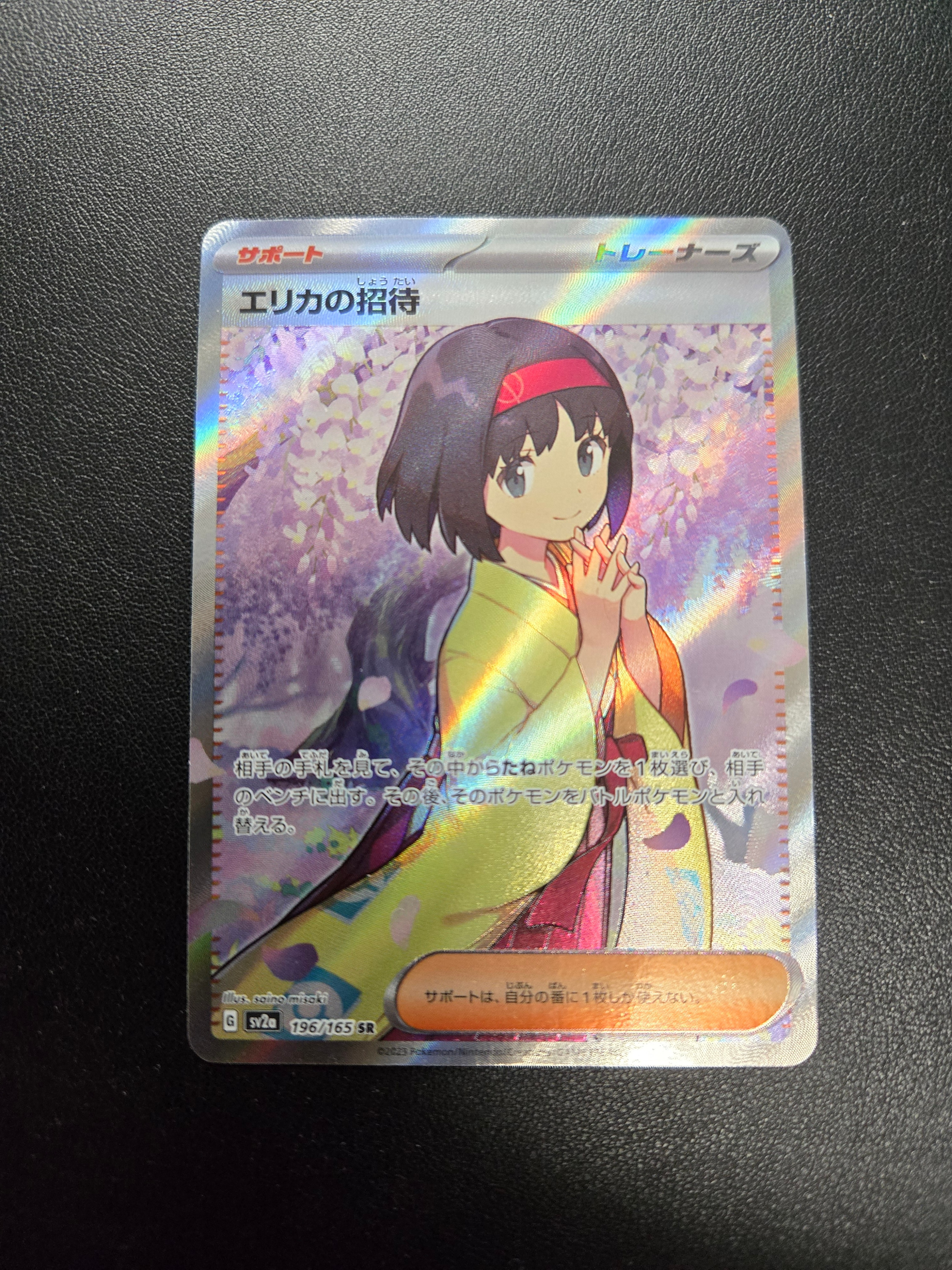 エリカの招待 SR[SV2a 196/165](強化拡張パック「ポケモンカード151」)