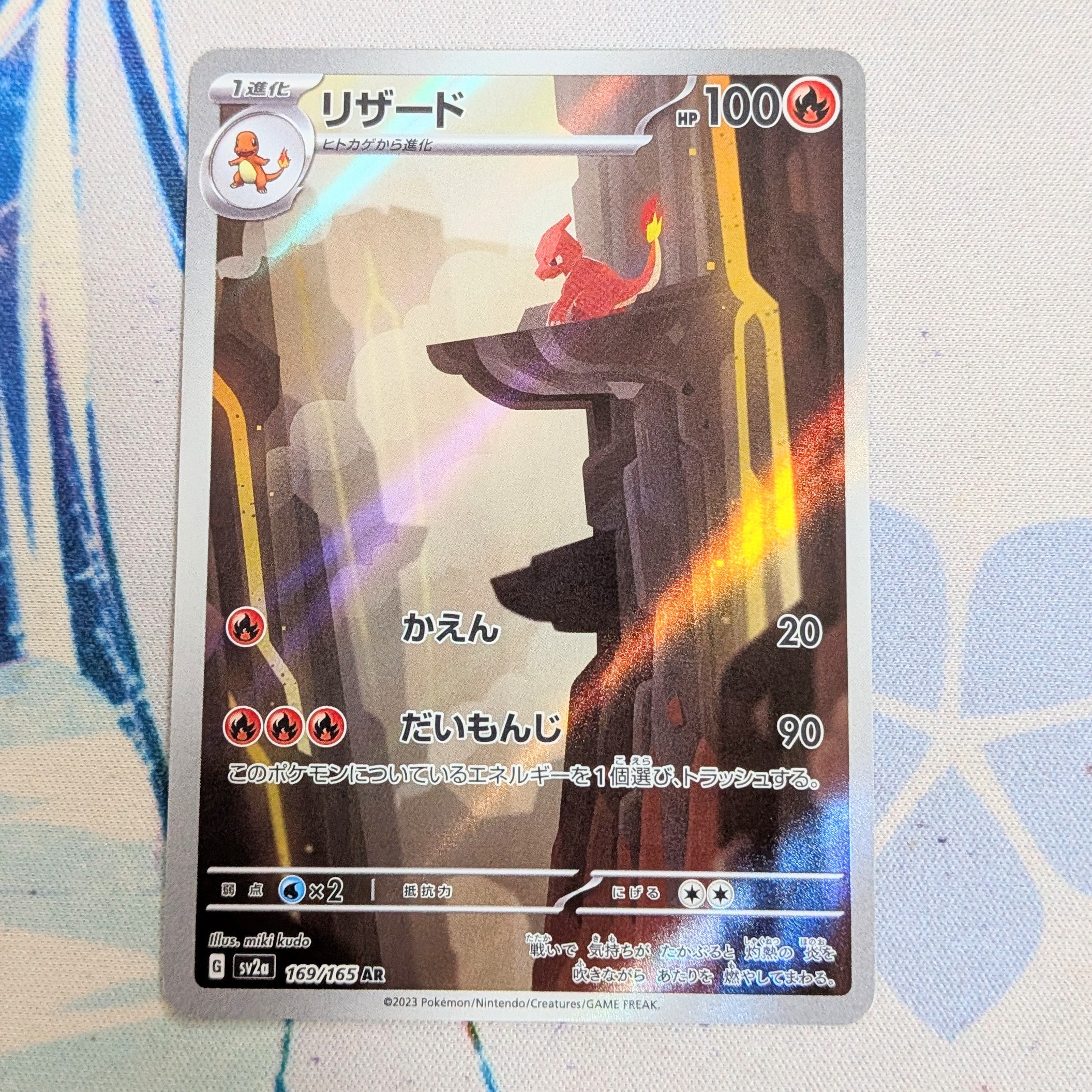 PSA10】リザード AR[SV2a 169/165](強化拡張パック「ポケモンカード151