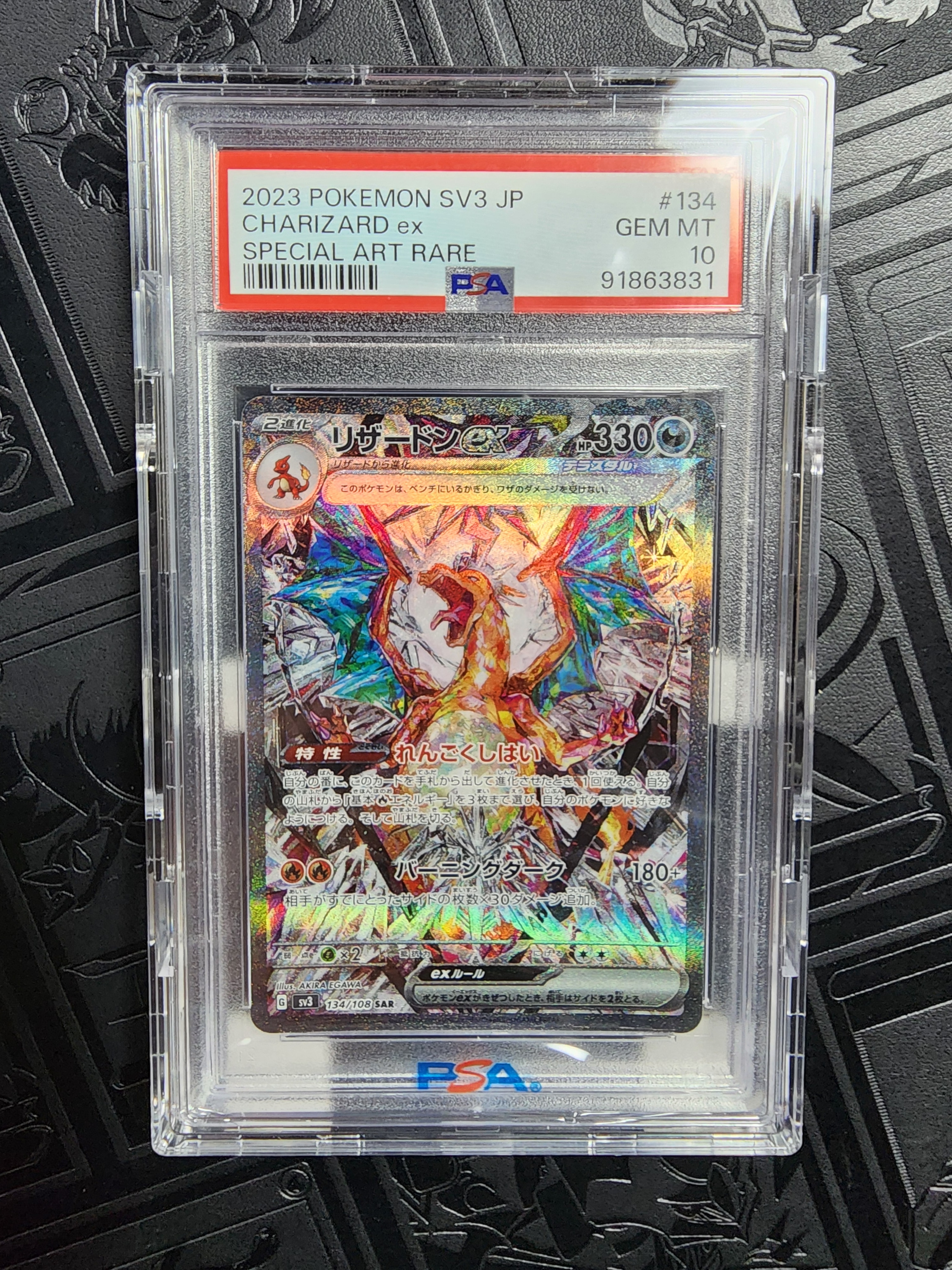 リザードンex SAR[SV3 134/108](拡張パック「黒炎の支配者」)の新品
