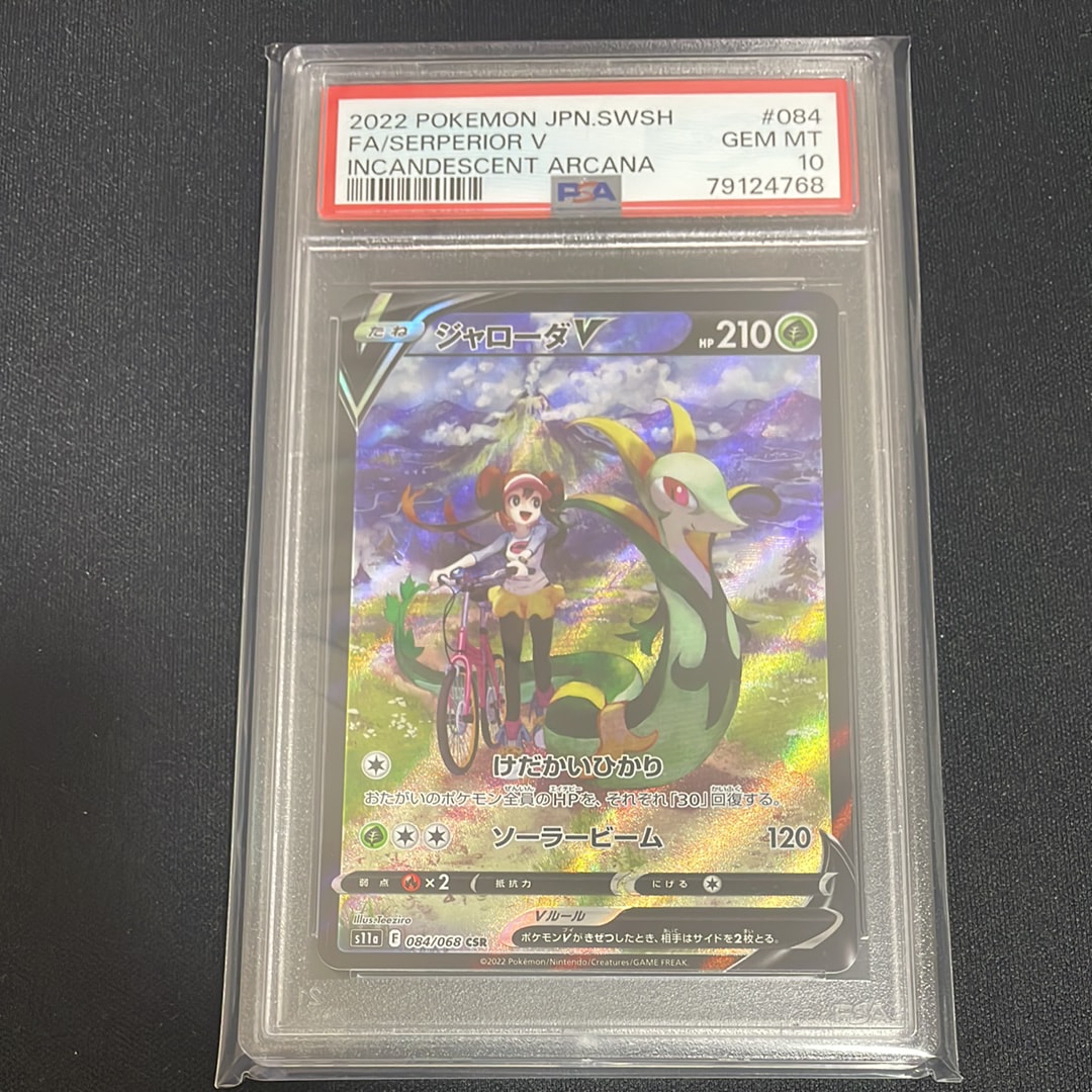 ジャローダV CSR [s11a 084/068](強化拡張パック『白熱のアルカナ』)