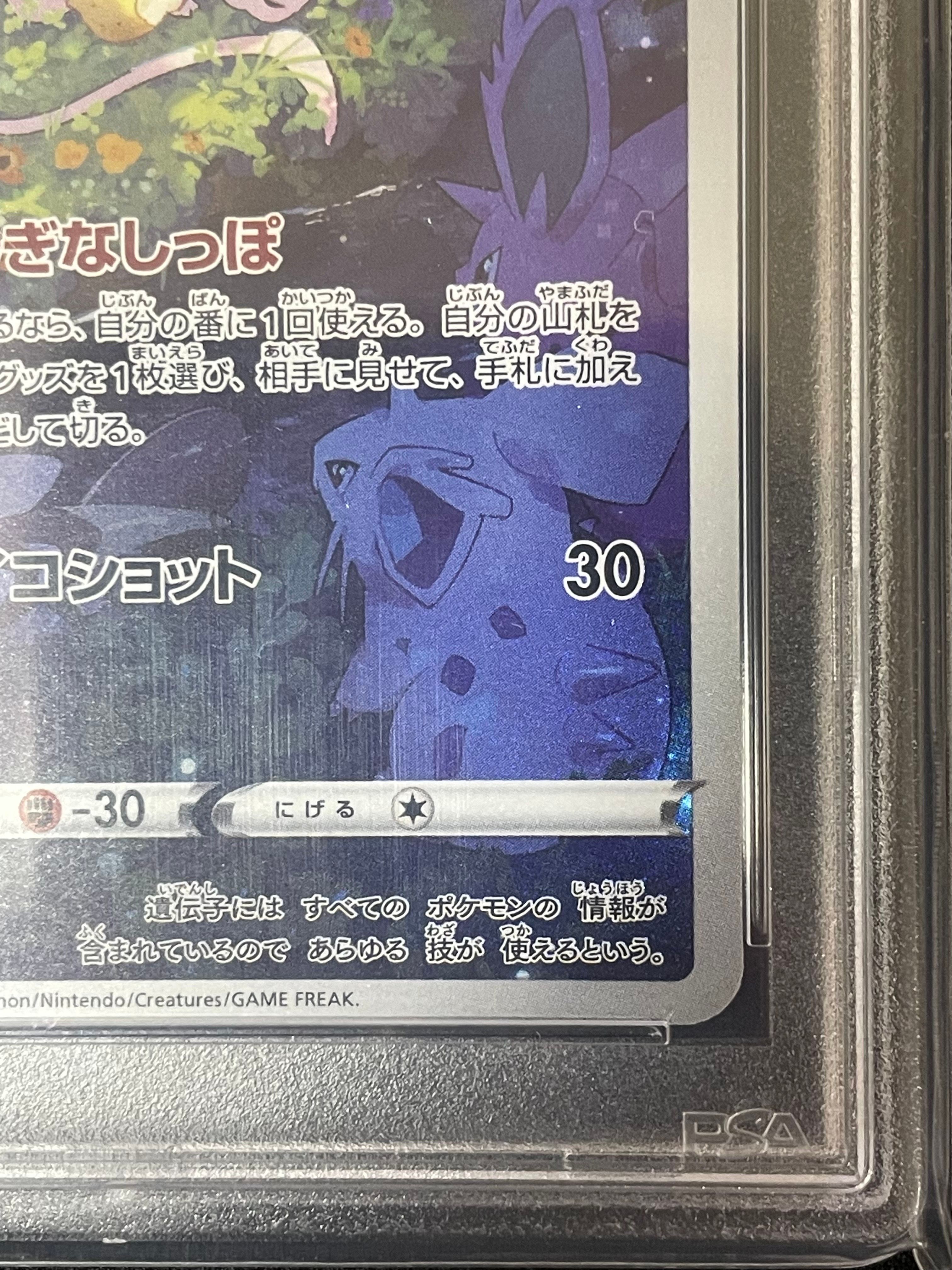 PSA 10]Mew AR[s12a 183/172](High Class Pack 