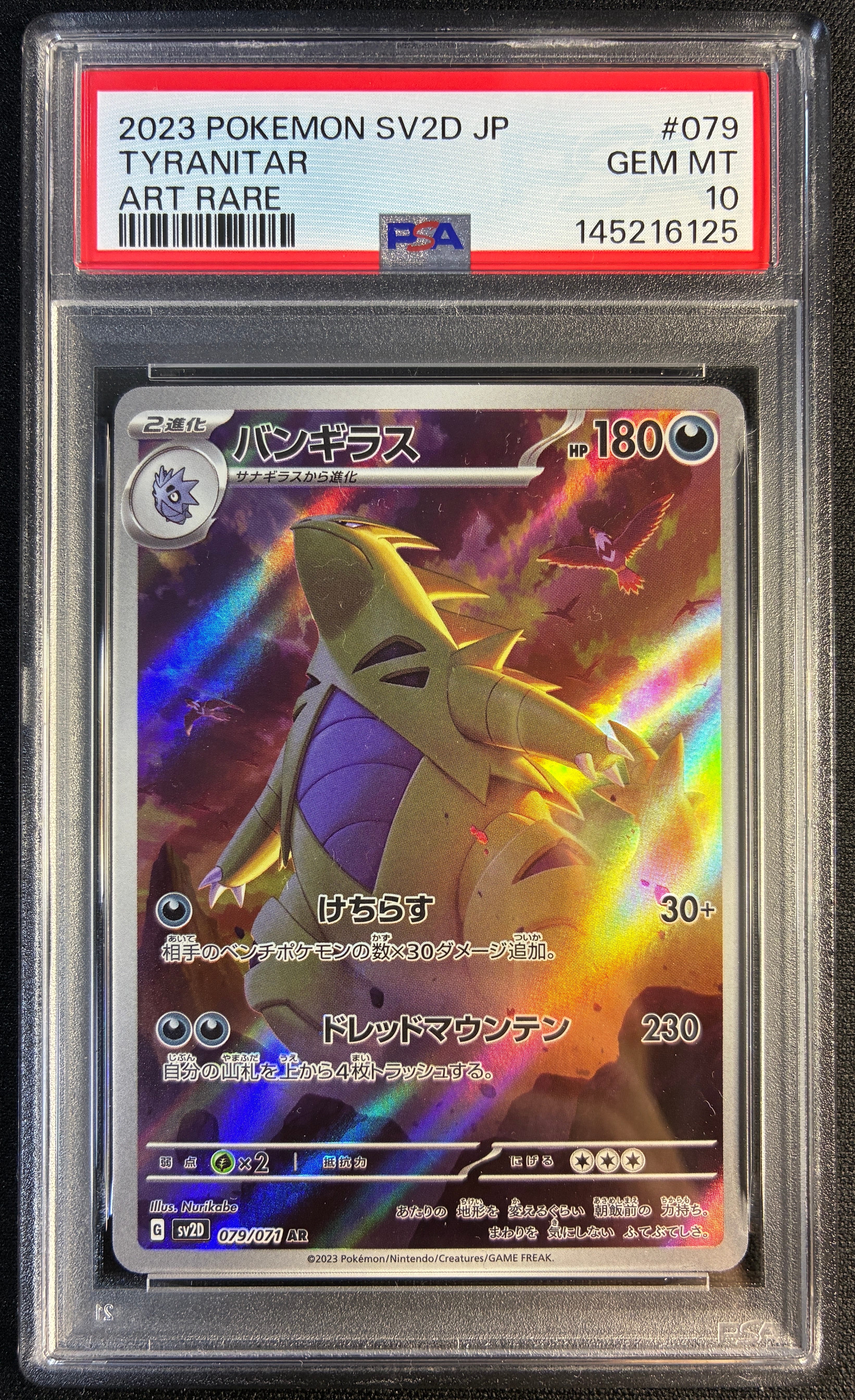 バンギラス バンギラス 079/071 AR｜ポケカシングルカード通販｜Cloveストア