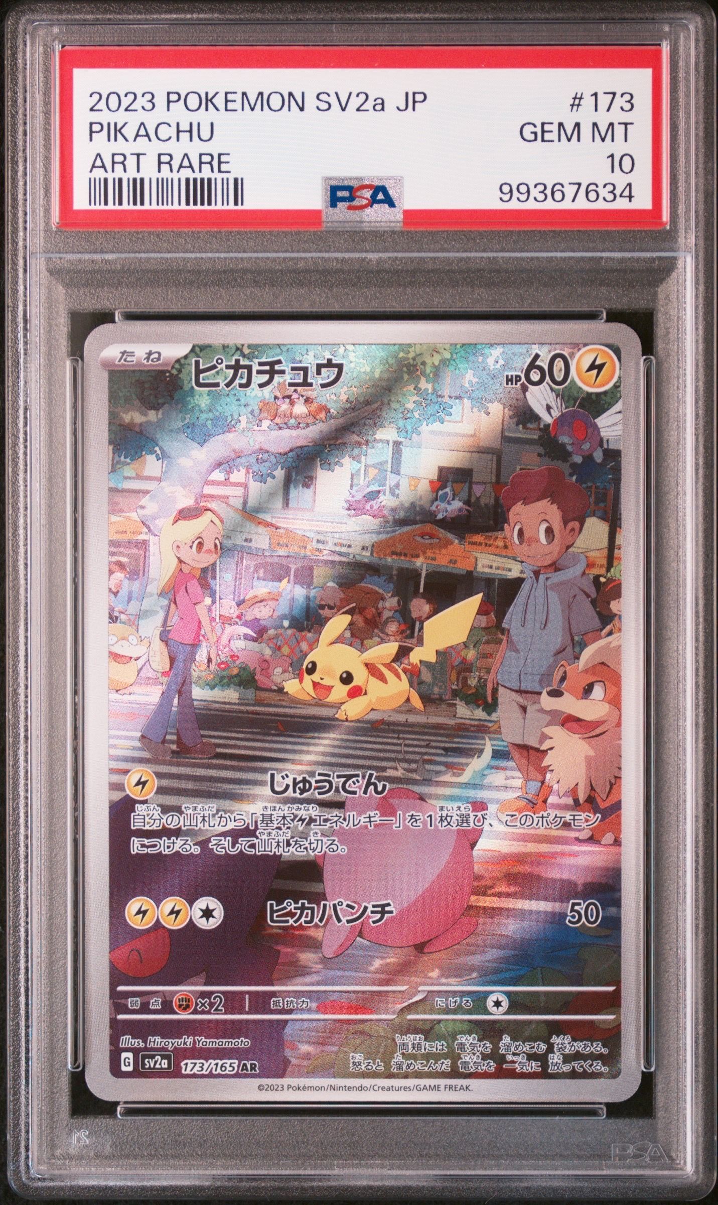 ピカチュウ AR[SV2a 173/165](強化拡張パック「ポケモンカード151」)