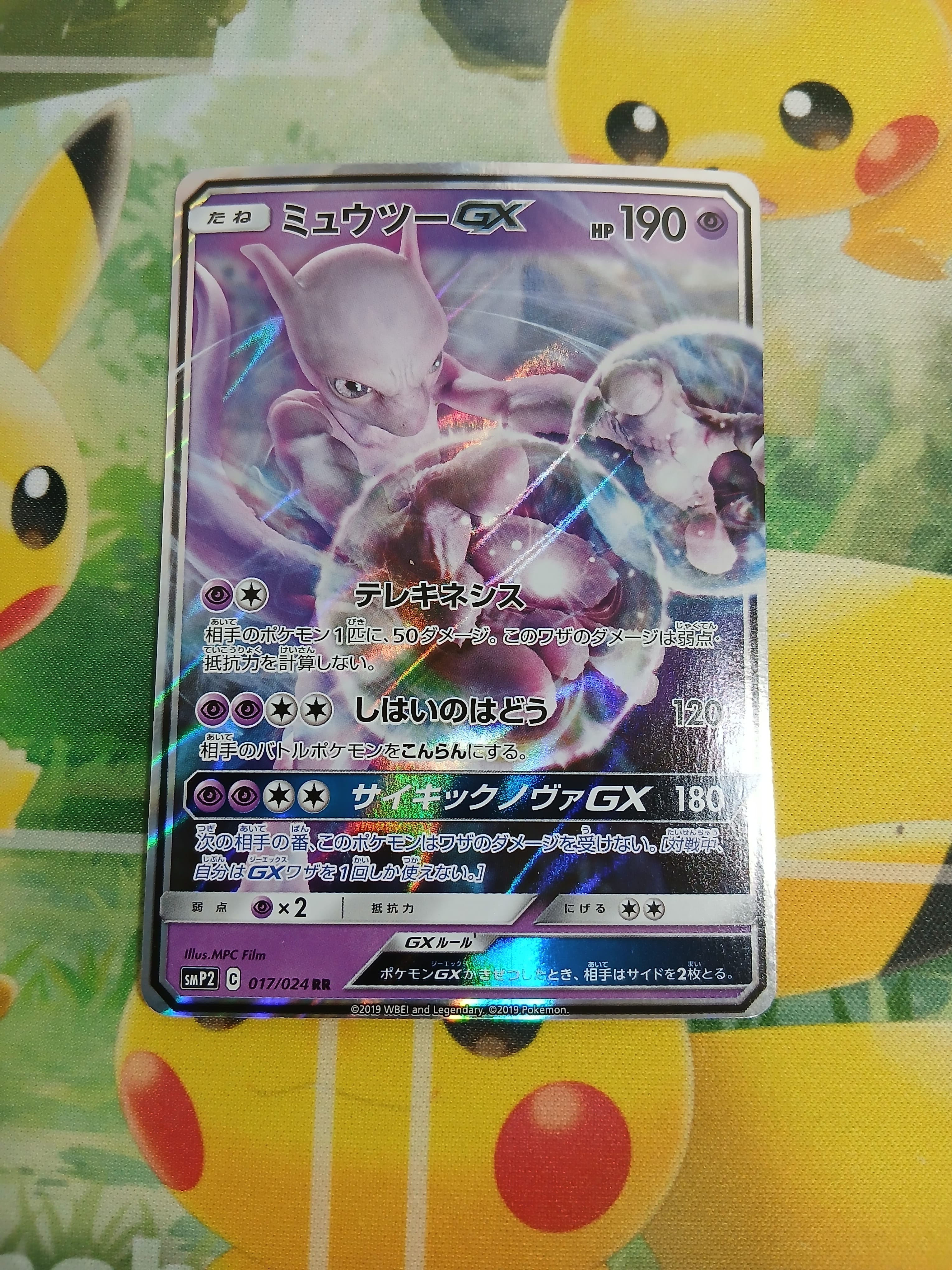 ミュウツーGX RR [SMP2 017/024](ムービースペシャルパック「名探偵ピカチュウ」)