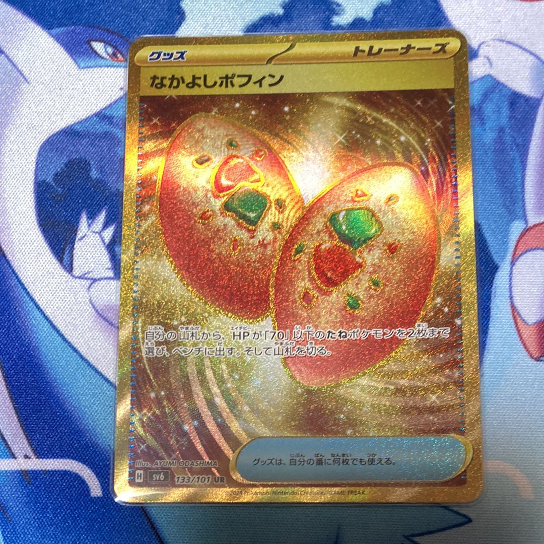 なかよしポフィン UR [SV6 133/101](拡張パック「変幻の仮面」)