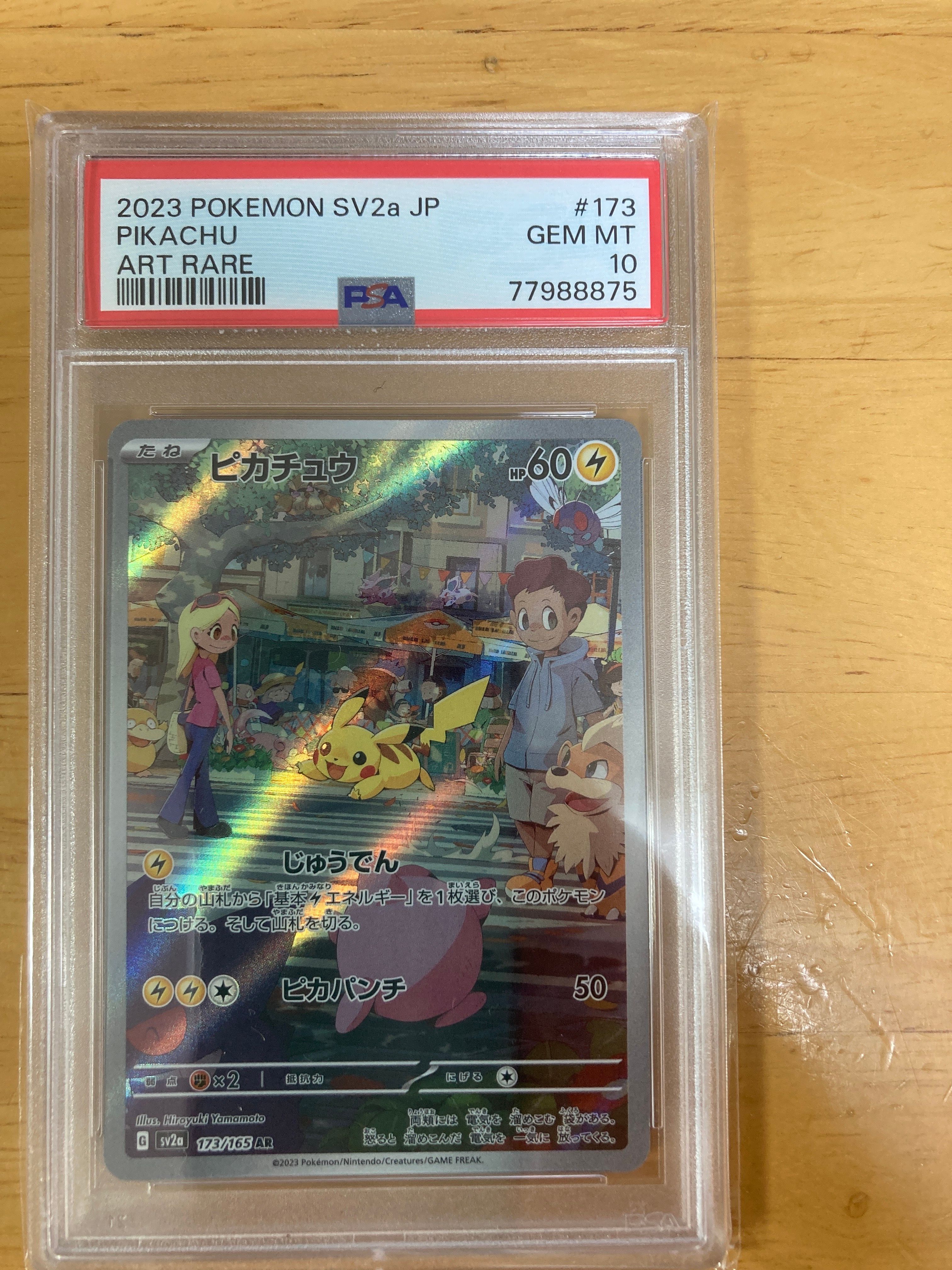 ピカチュウ AR[SV2a 173/165](強化拡張パック「ポケモンカード151」)