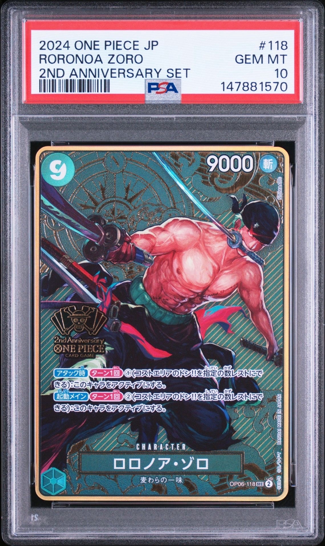 ロロノア・ゾロ SEC [OP06-118](スペシャルグッズセット「2nd ANNIVERSARY SET」)