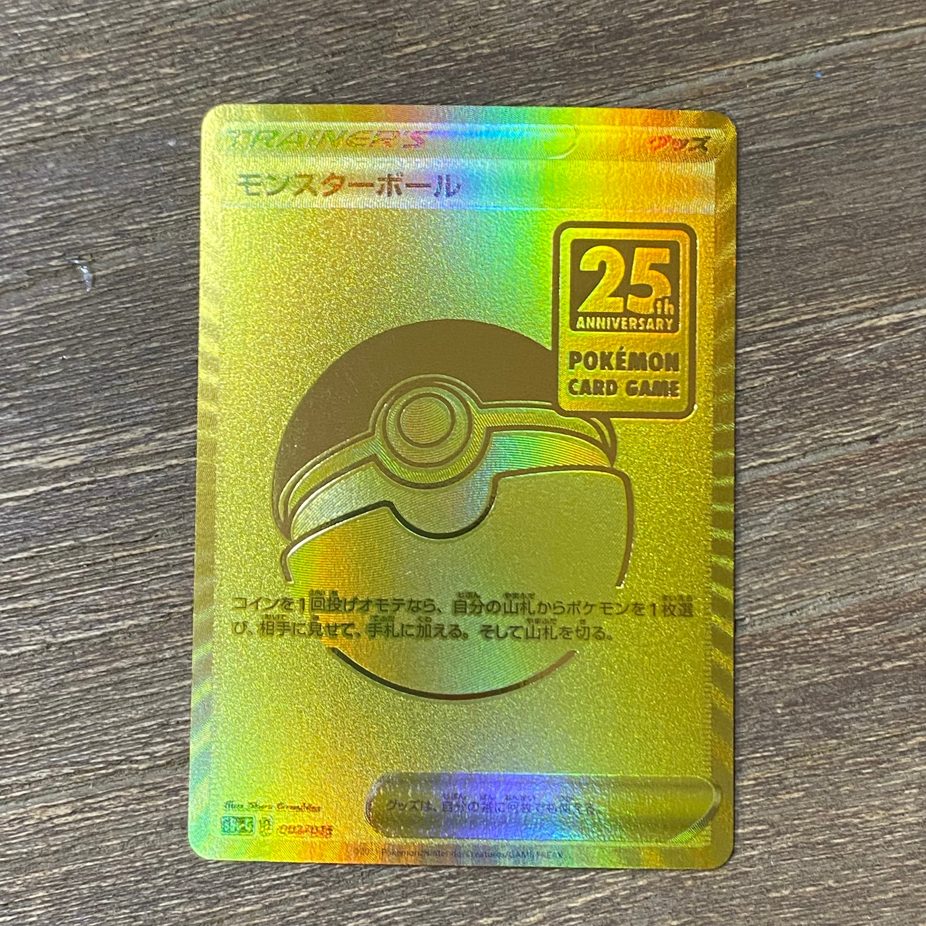 モンスターボール　psa9 ゴールデンボックス　収録 PSA9鑑定済〕モンスターボール【-】{002/015}