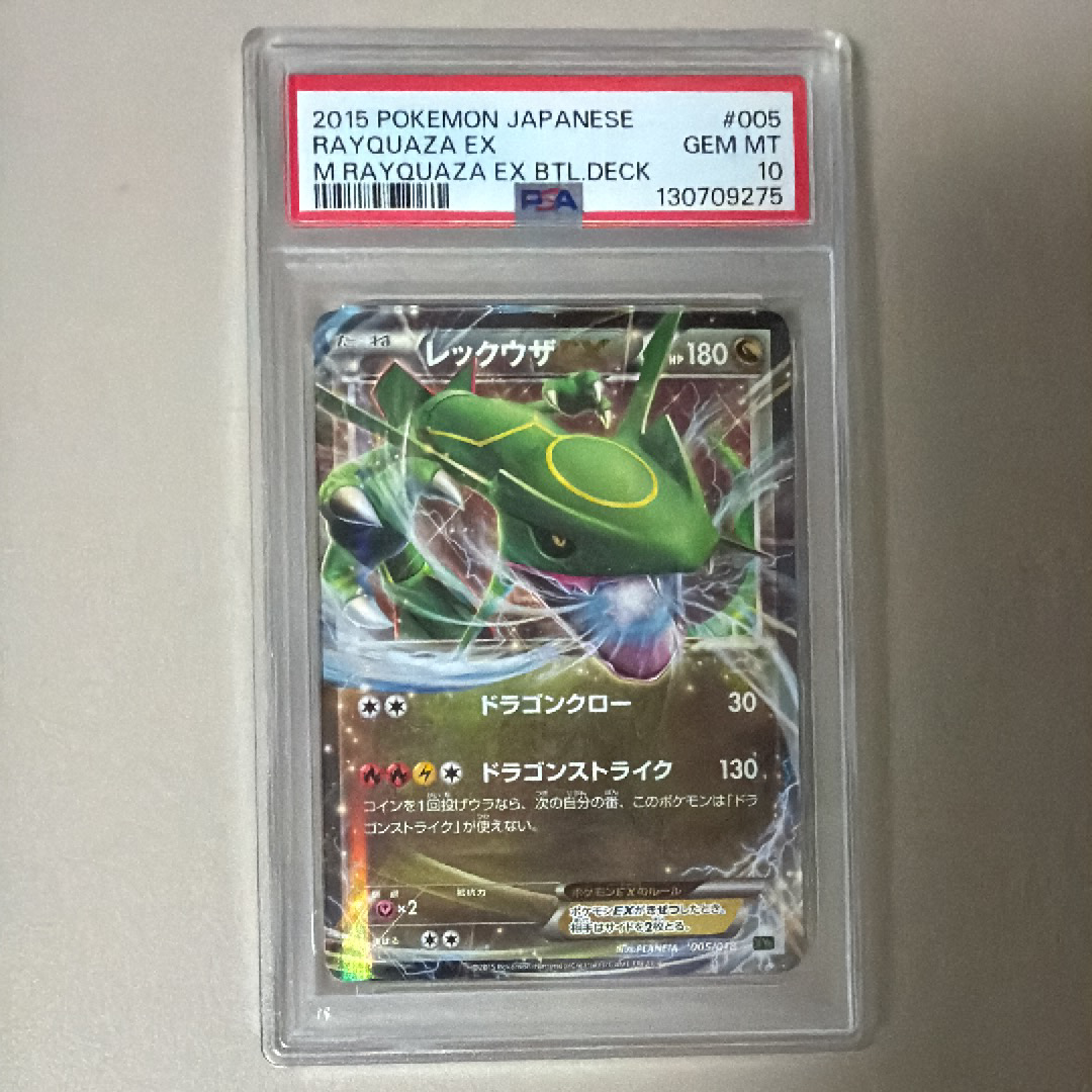 レックウザEX [XYD 005/018](メガバトルデッキ60「メガレックウザEX」)